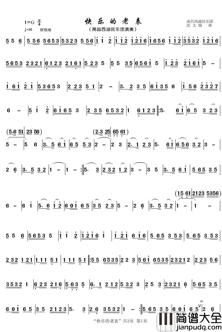 快乐的老表简谱(歌词)_南昌市西湖区老年大学民乐团歌曲_潘明曲谱