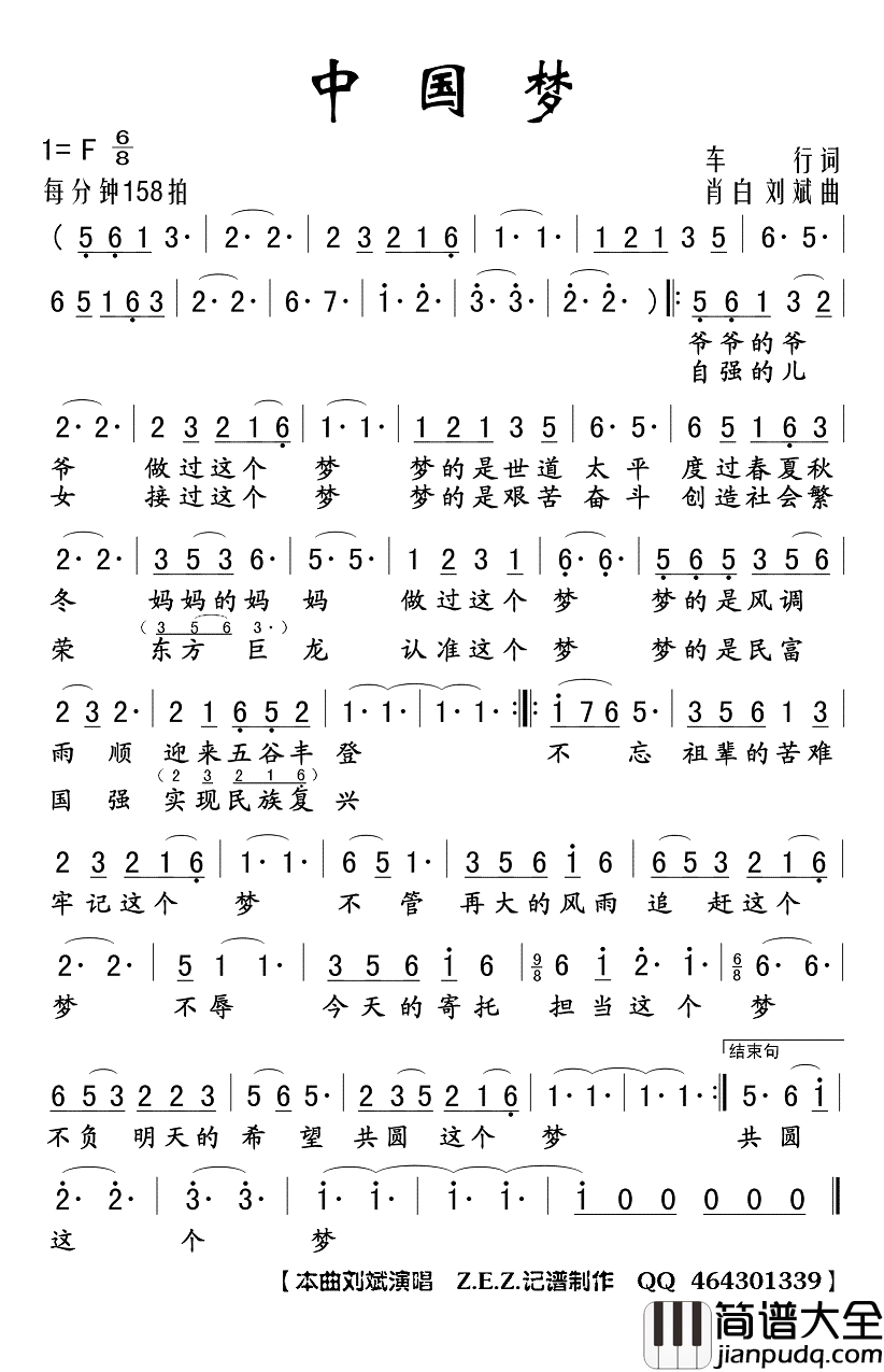 中国梦简谱(歌词)_陈思思演唱_Z.E.Z曲谱