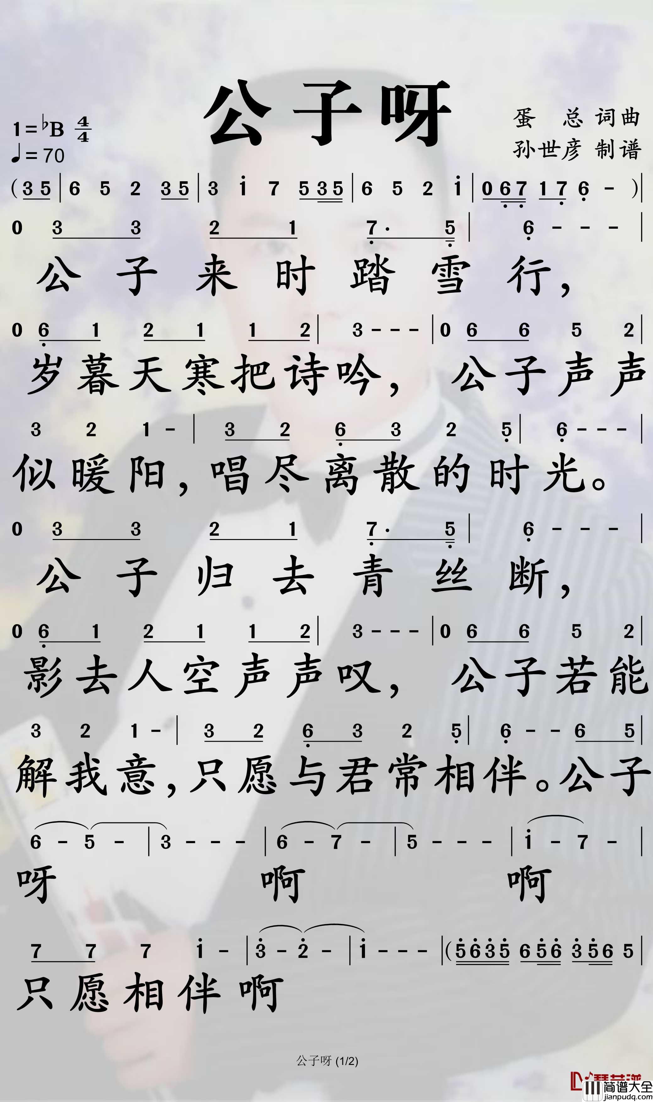 公子呀简谱_蛋总歌曲__孙世彦曲谱
