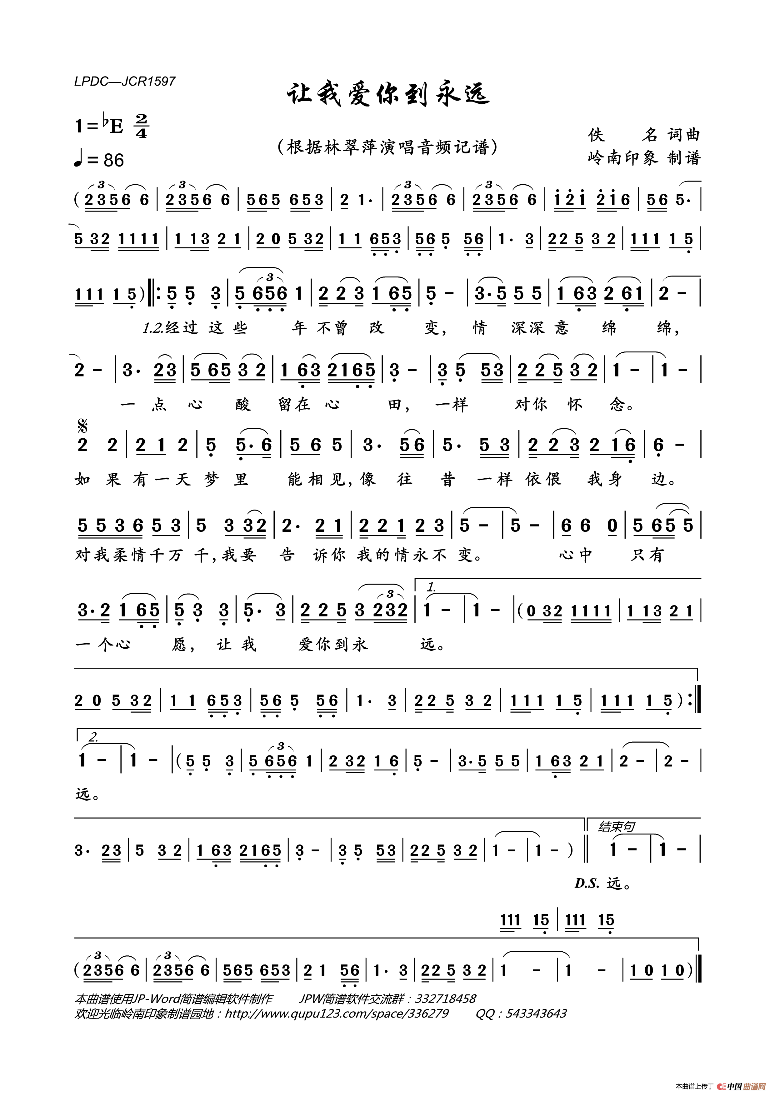 让我爱你到永远简谱_林翠萍演唱_岭南印象制作曲谱
