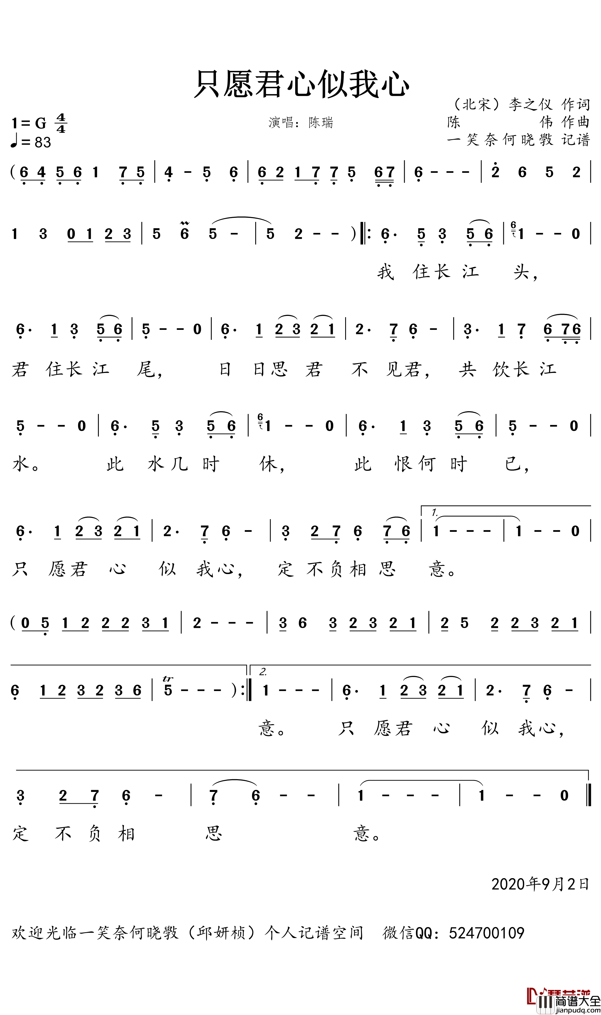 只愿君心似我心简谱_陈瑞歌曲_一笑奈何晓斅曲谱