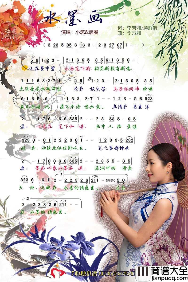 水墨画简谱_小筑/烟圈演唱_心烛001曲谱