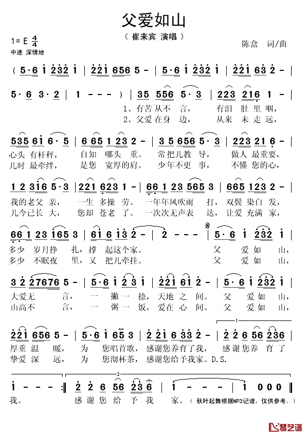 父爱如山简谱(歌词)_崔来宾演唱_秋叶起舞记谱