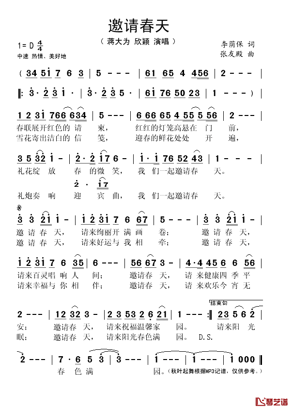 邀请春天简谱(歌词)_蒋大为/欣颖演唱_谱友秋叶起舞上传