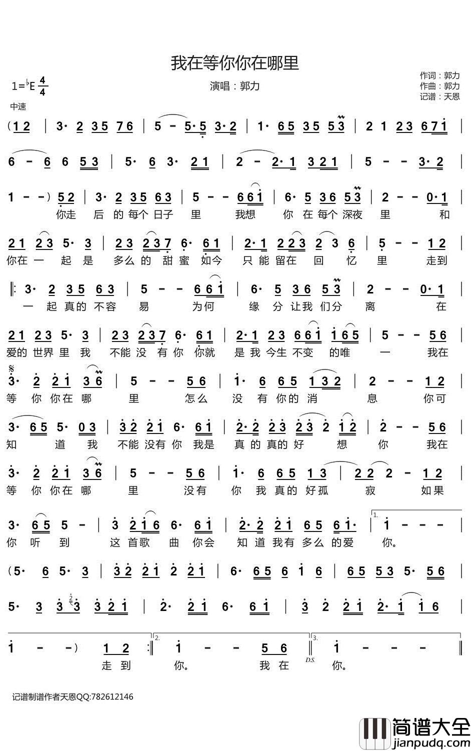 我在等你你在哪里简谱_郭力歌曲_天恩曲谱