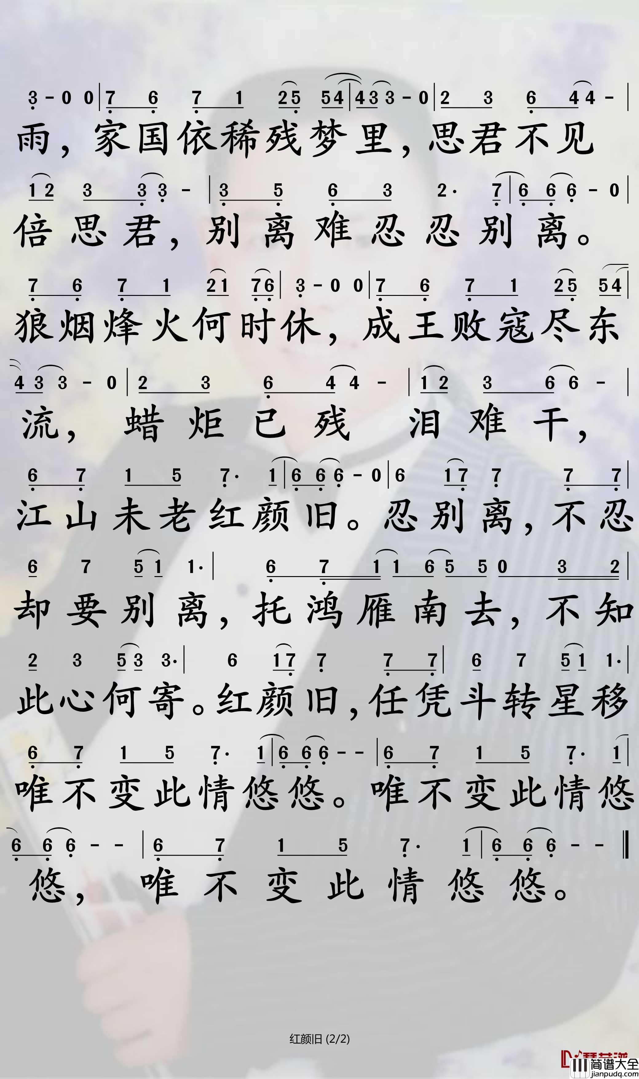 红颜旧简谱_刘涛歌曲_电视剧_琅琊榜_插曲