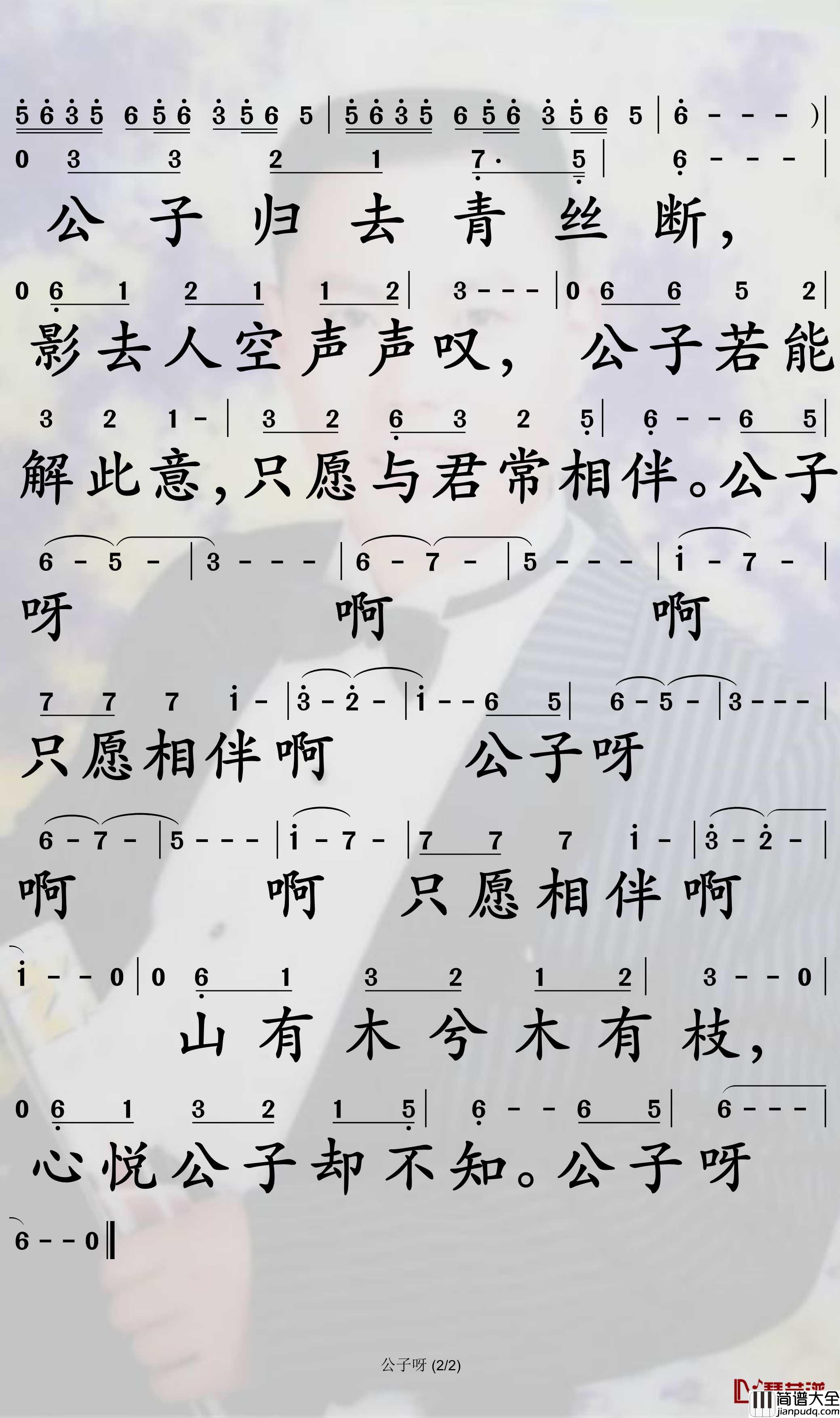 公子呀简谱_蛋总歌曲__孙世彦曲谱