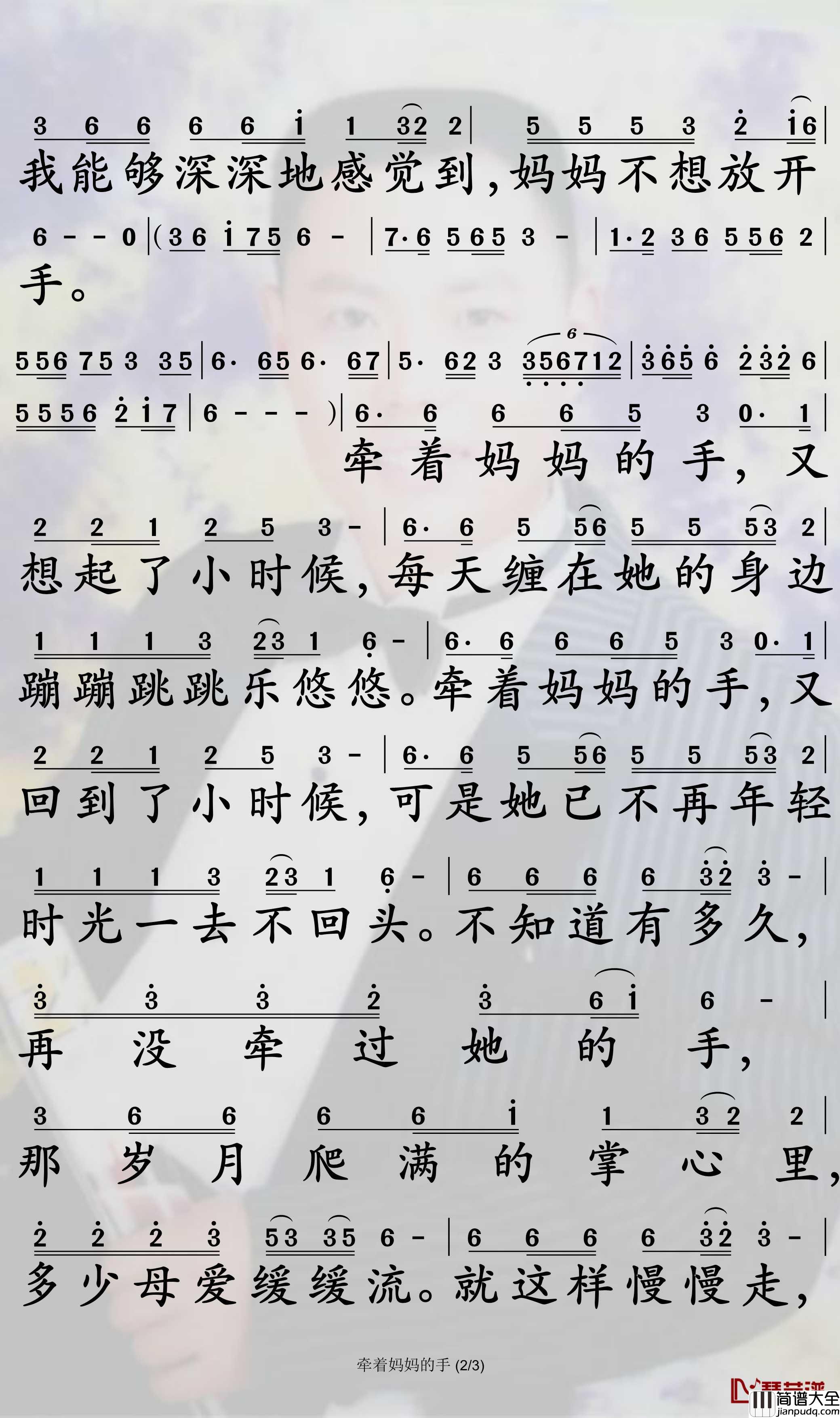 牵着妈妈的手简谱_张芳菲歌曲_孙世彦曲谱