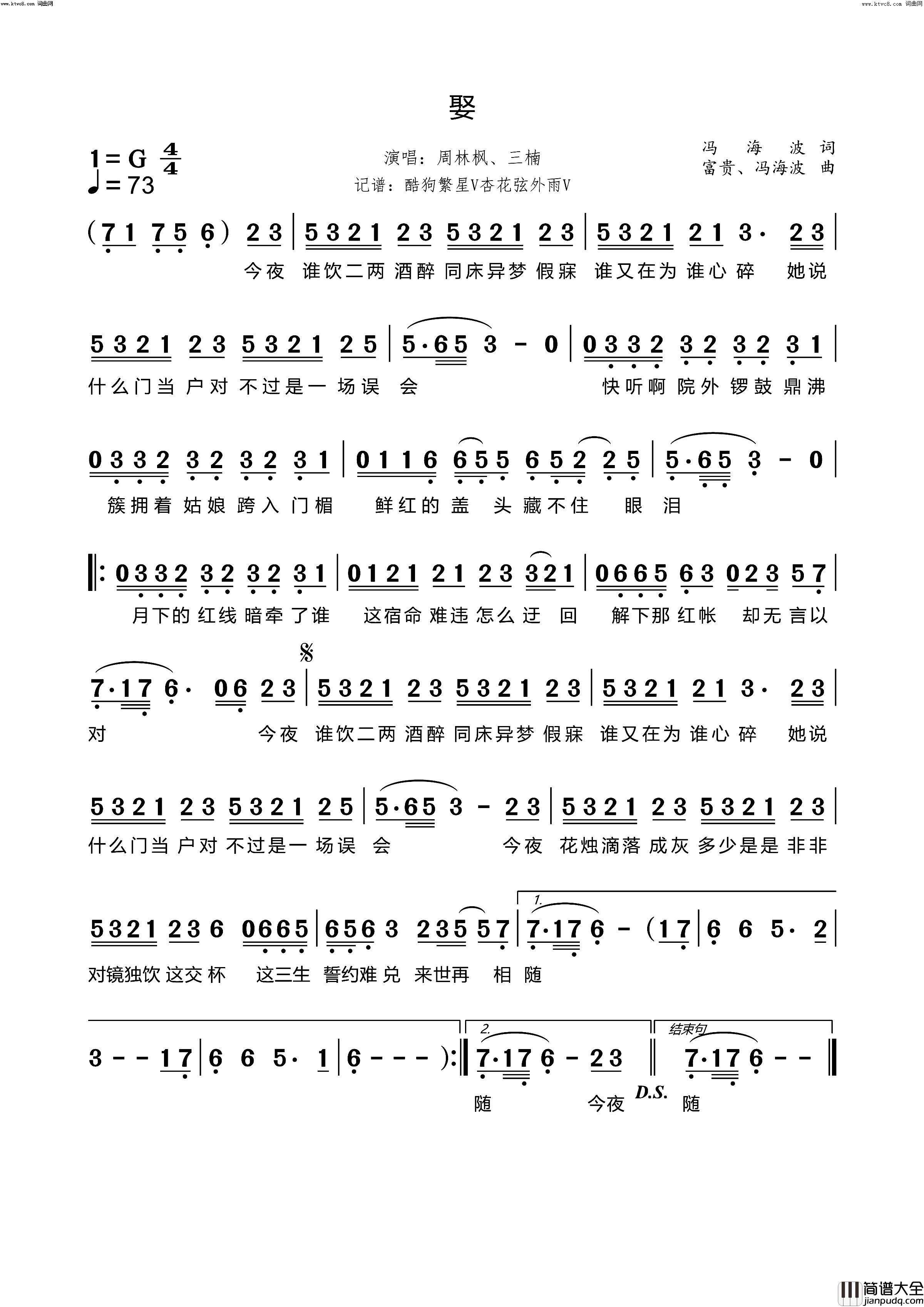 娶简谱_周林枫演唱_冯海波/富贵、冯海波词曲