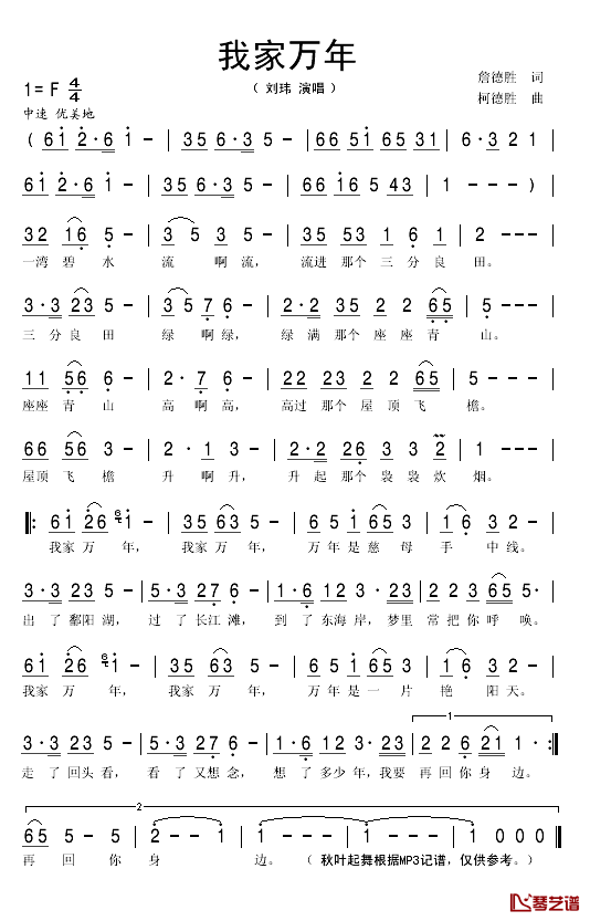 我家万年简谱(歌词)_刘玮演唱_秋叶起舞记谱