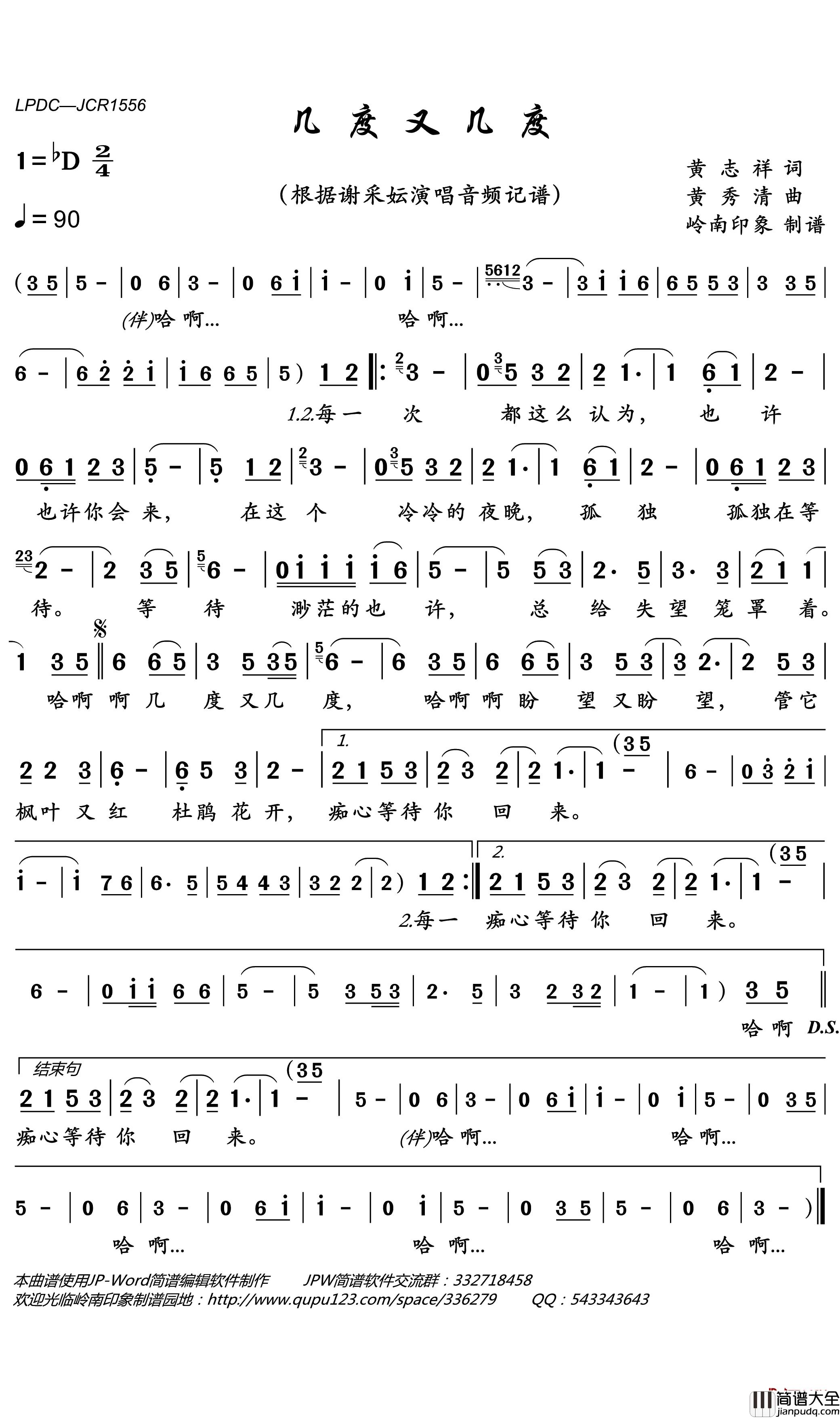 几度又几度简谱(歌词)_谢采妘歌曲_岭南印象曲谱