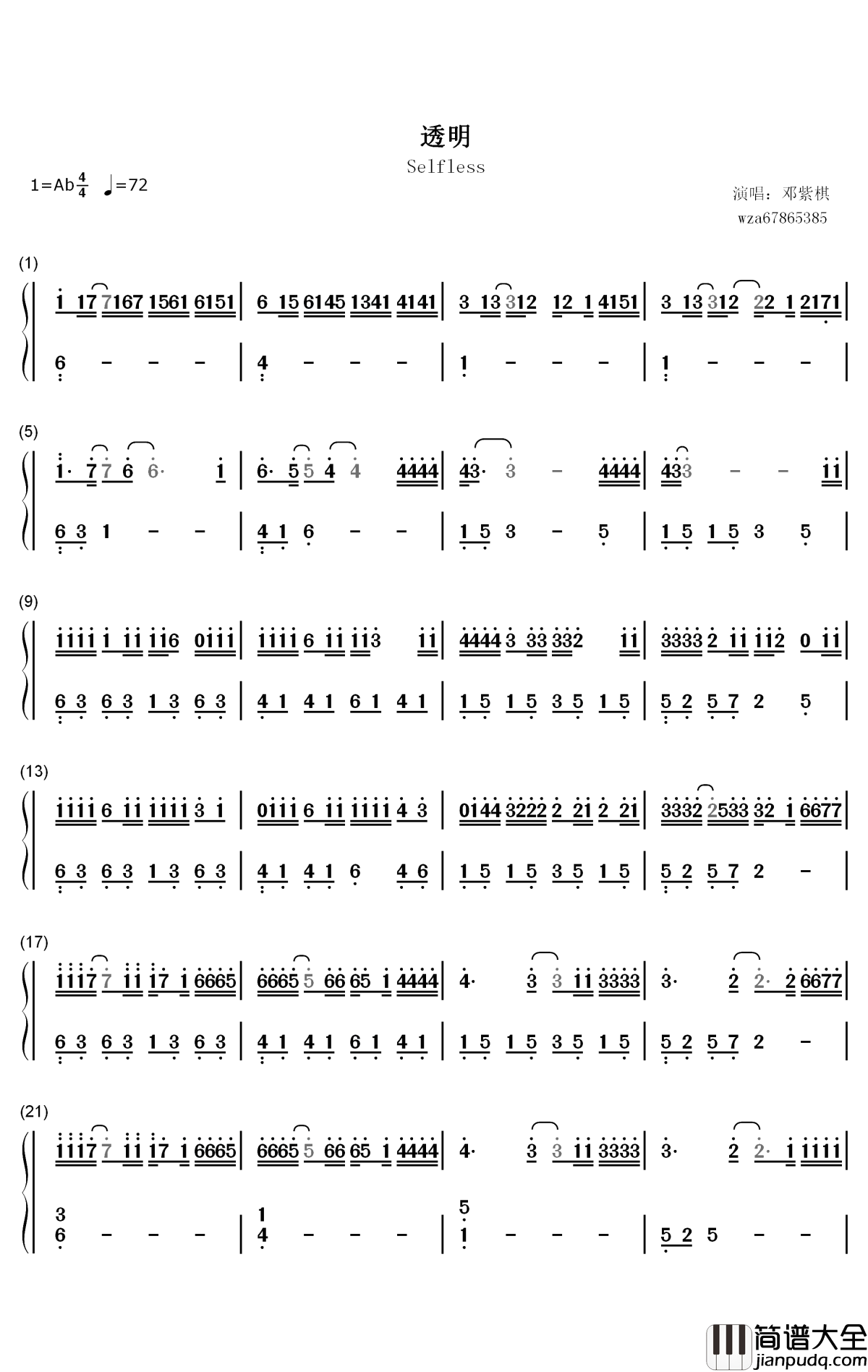 透明钢琴简谱_数字双手_邓紫棋