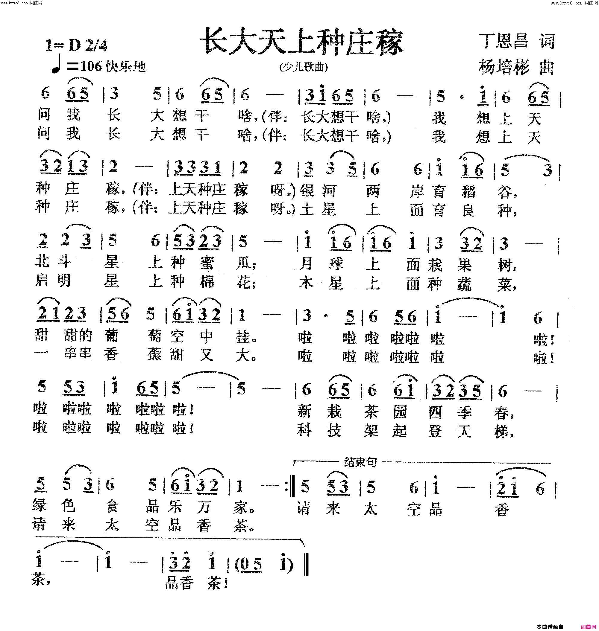 长大天上种庄稼(少儿歌曲)简谱_杨培彬曲谱