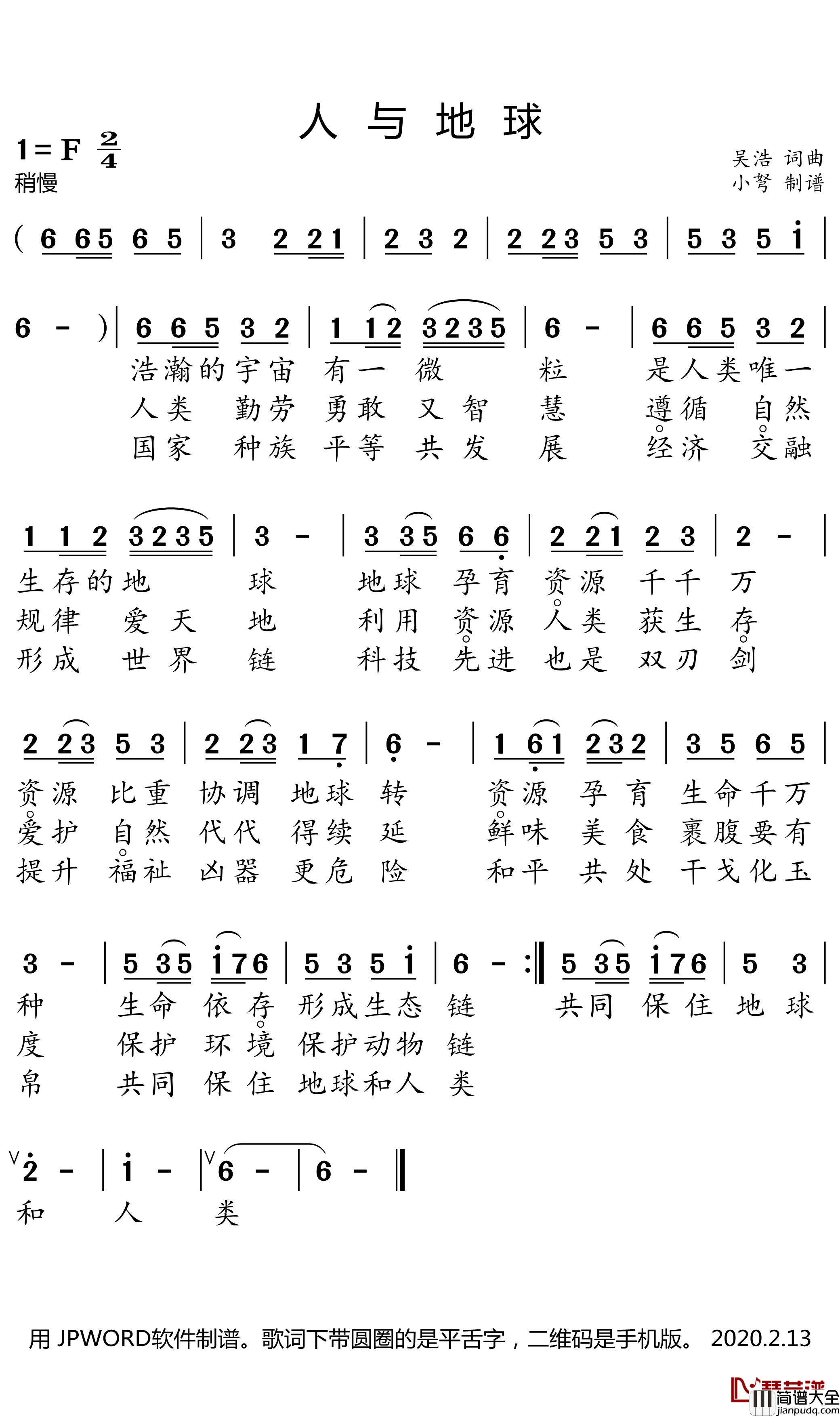 人与地球简谱(歌词)__小弩曲谱