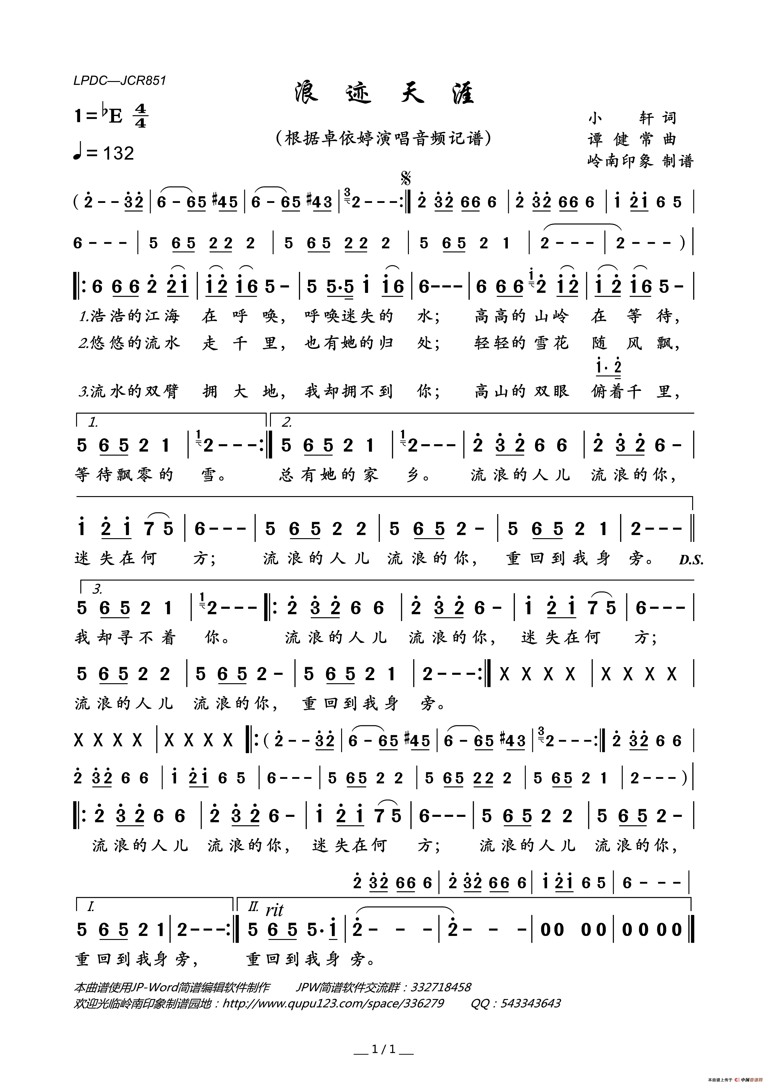 浪迹天涯简谱_卓依婷演唱_岭南印象制作曲谱