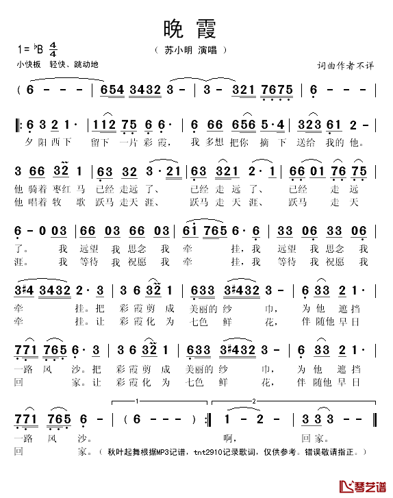 晚霞简谱(歌词)_苏小明演唱_秋叶起舞记谱
