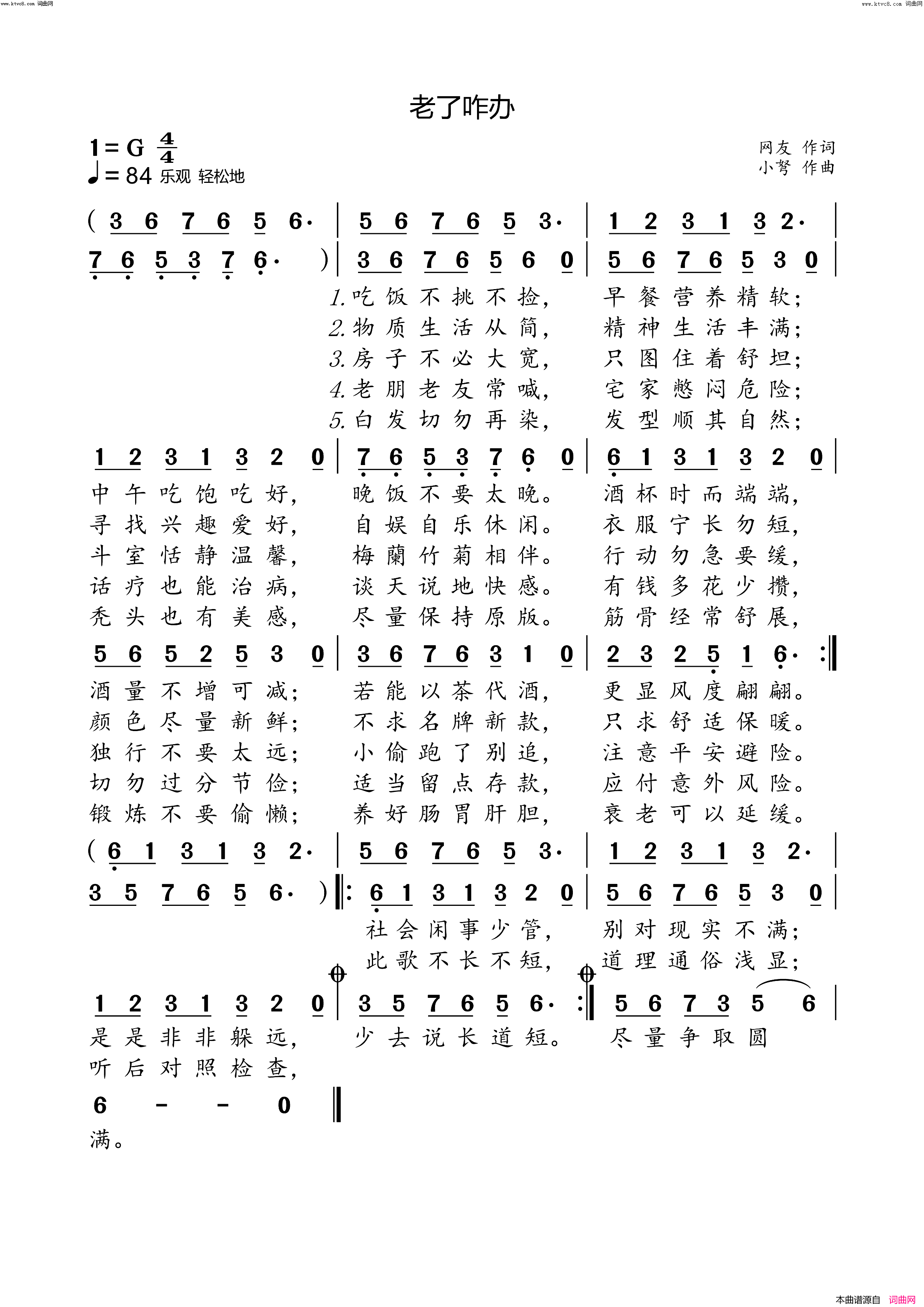 老了咋办简谱_小弩演唱_小弩曲谱