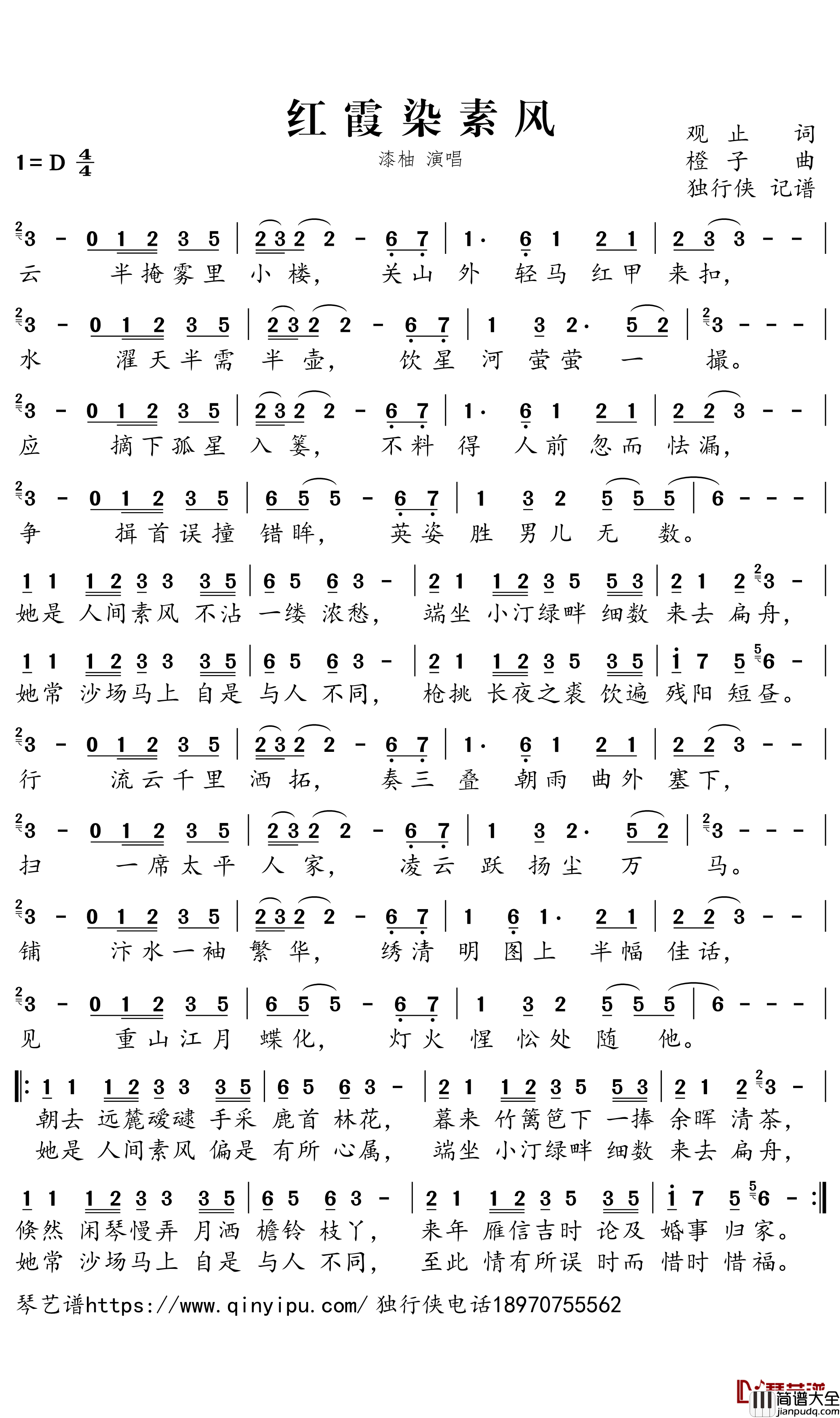 红霞染素风简谱-漆柚歌曲-独行侠曲谱