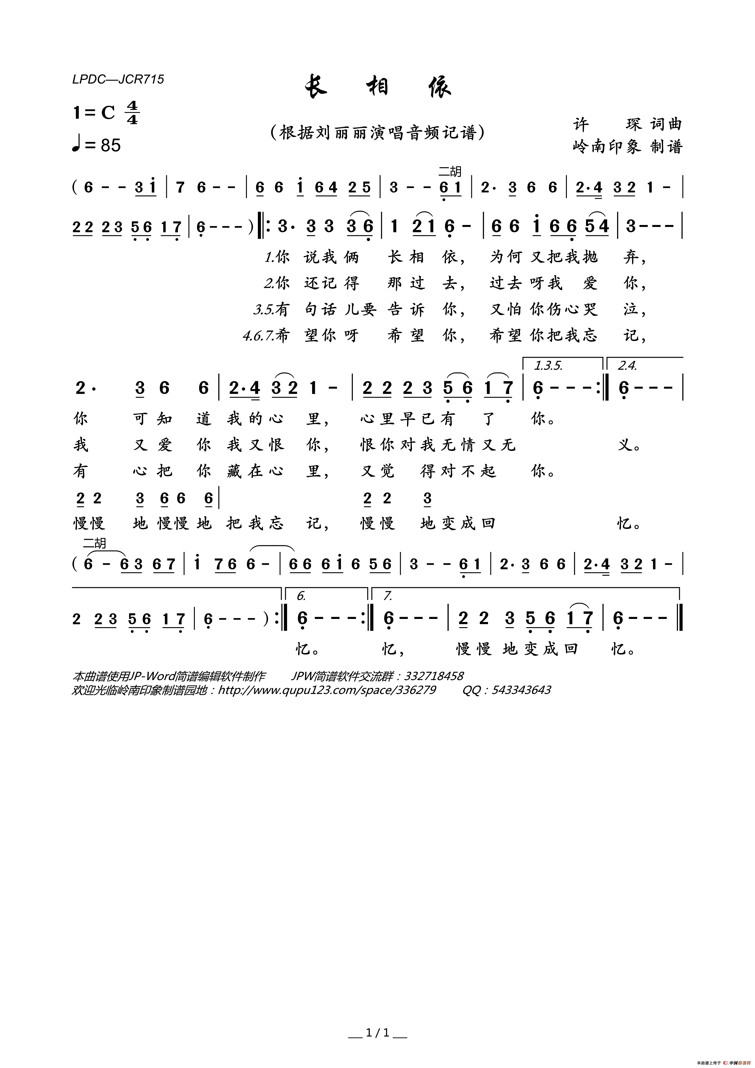 长相依简谱_刘丽丽演唱_岭南印象制作曲谱