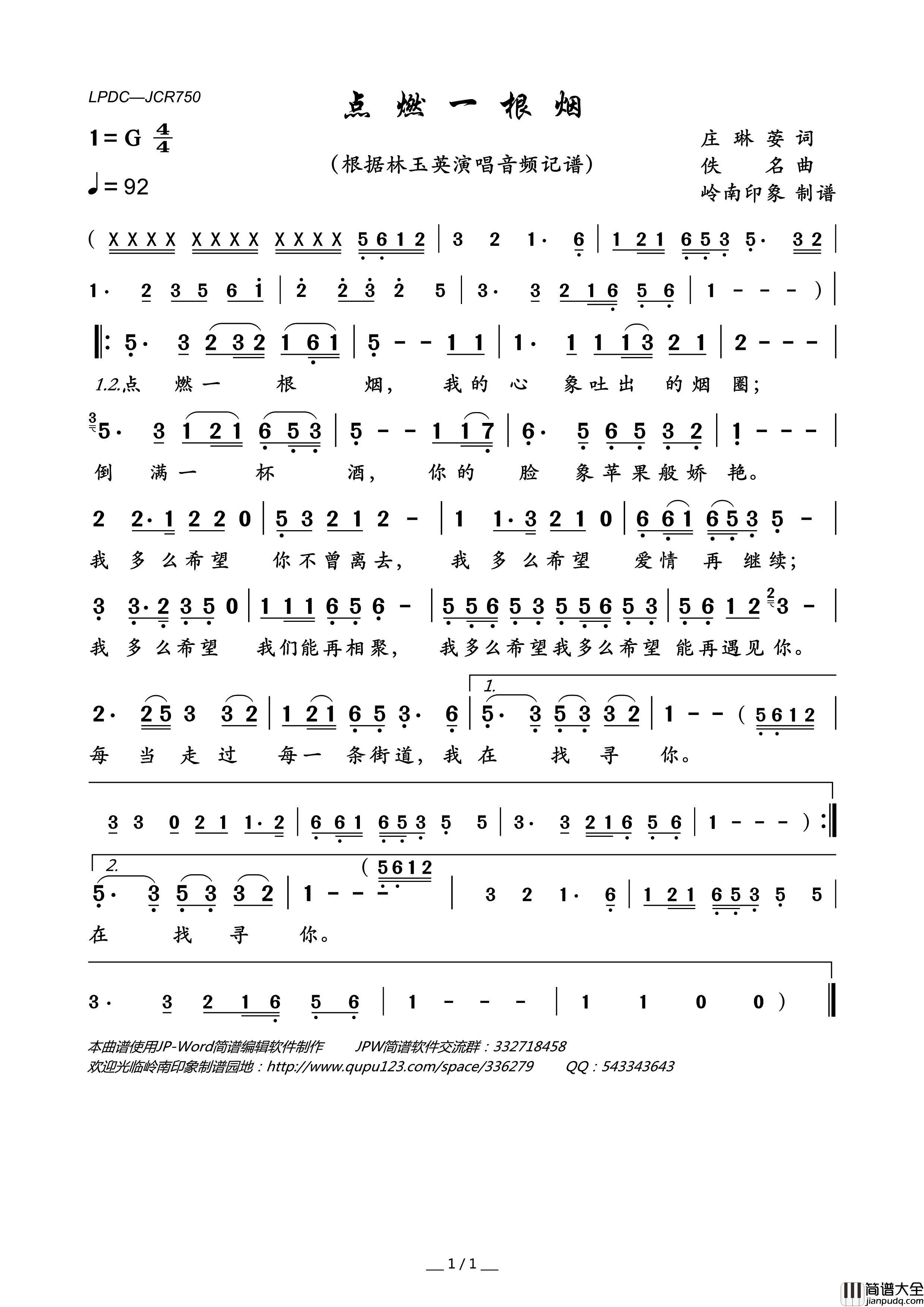 点燃一根烟简谱_林玉英演唱_岭南印象制作曲谱
