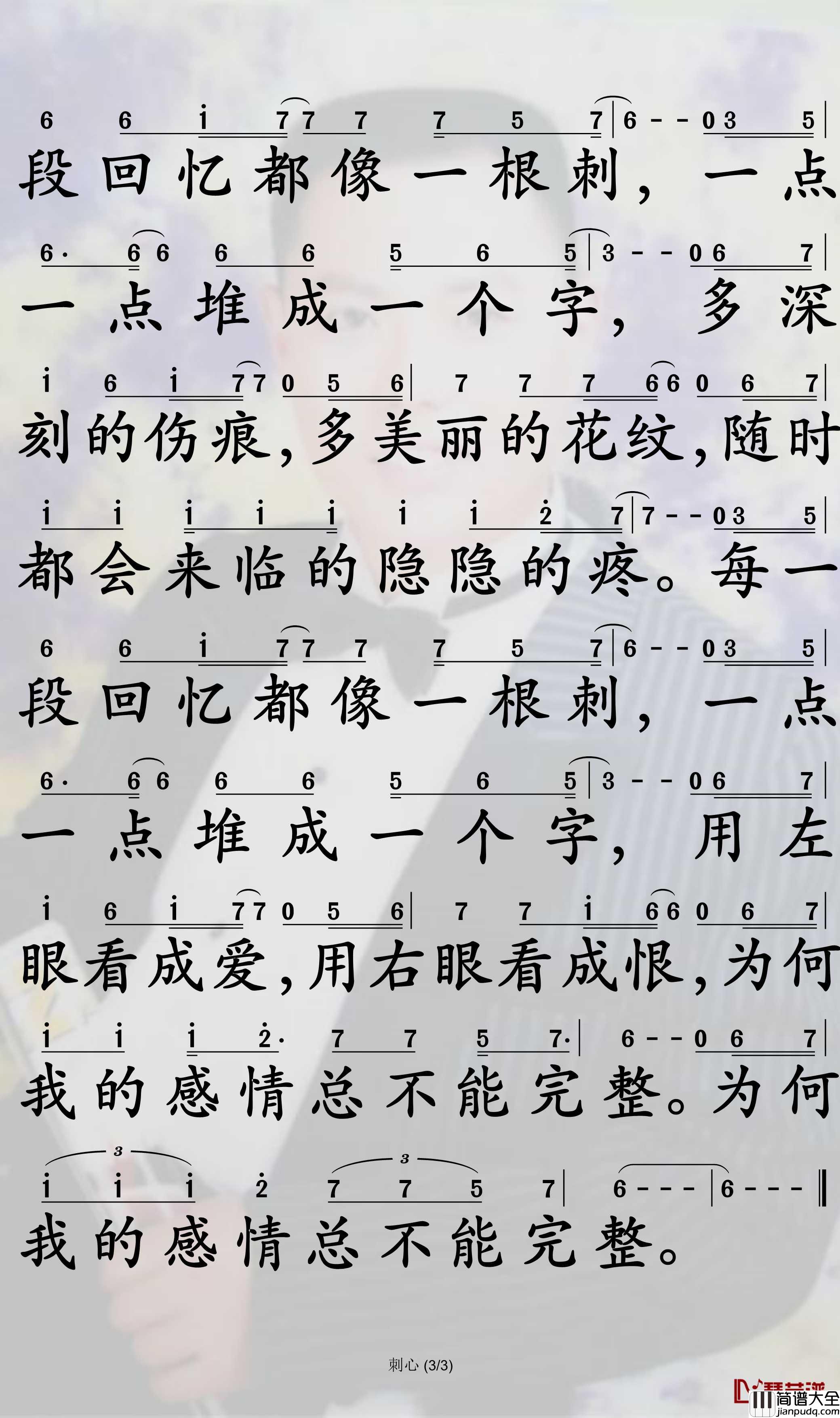 刺心简谱_小阿枫演唱_孙世彦曲谱