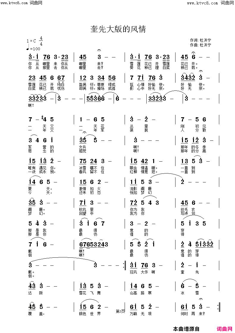 奎先达坂风情简谱_杜洪宁曲谱
