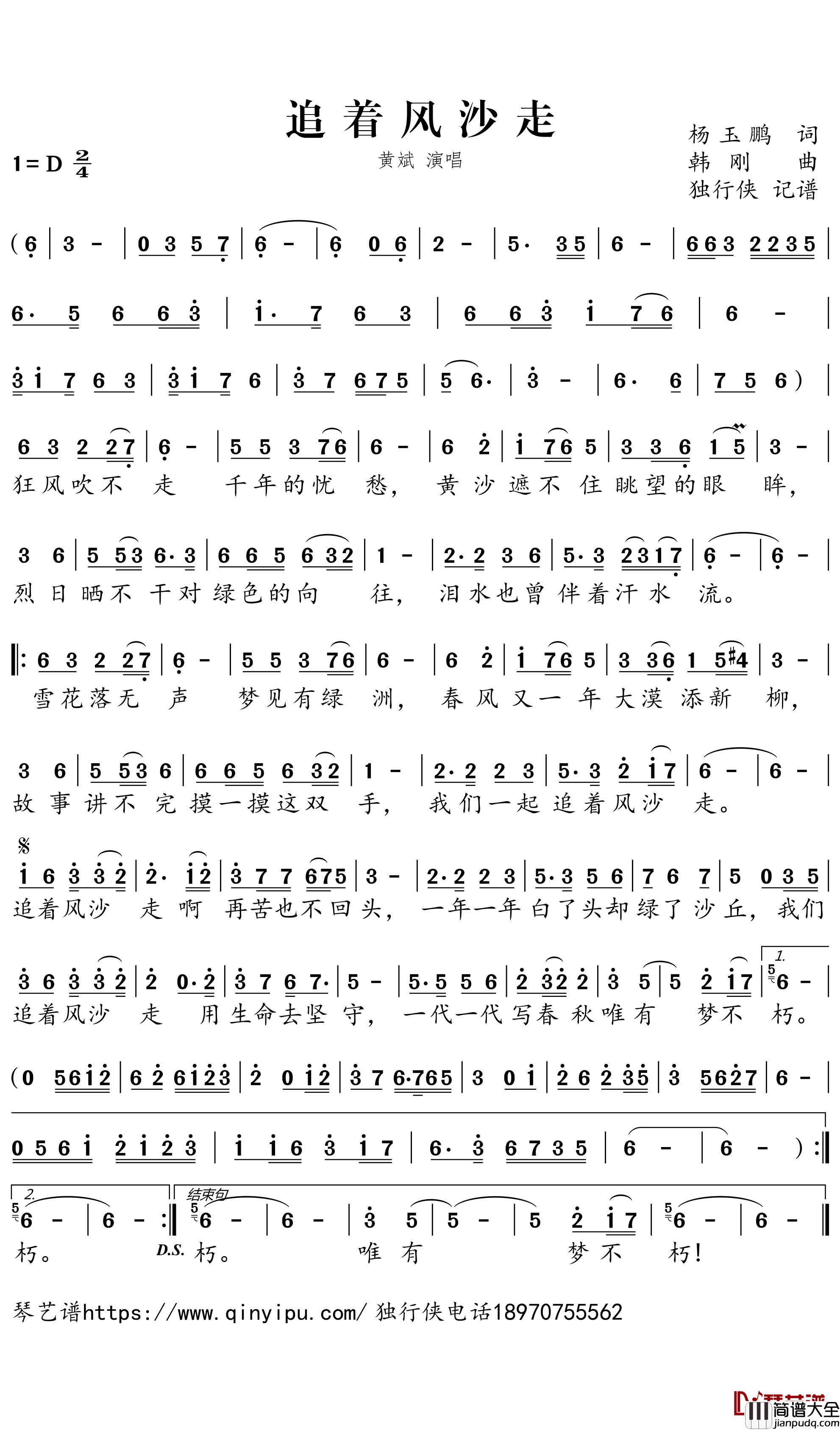 追着风沙走简谱-黄斌歌曲-独行侠曲谱