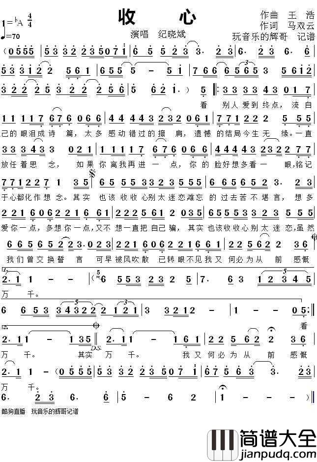收心简谱(歌词)_纪晓斌歌曲_玩音乐的辉哥曲谱