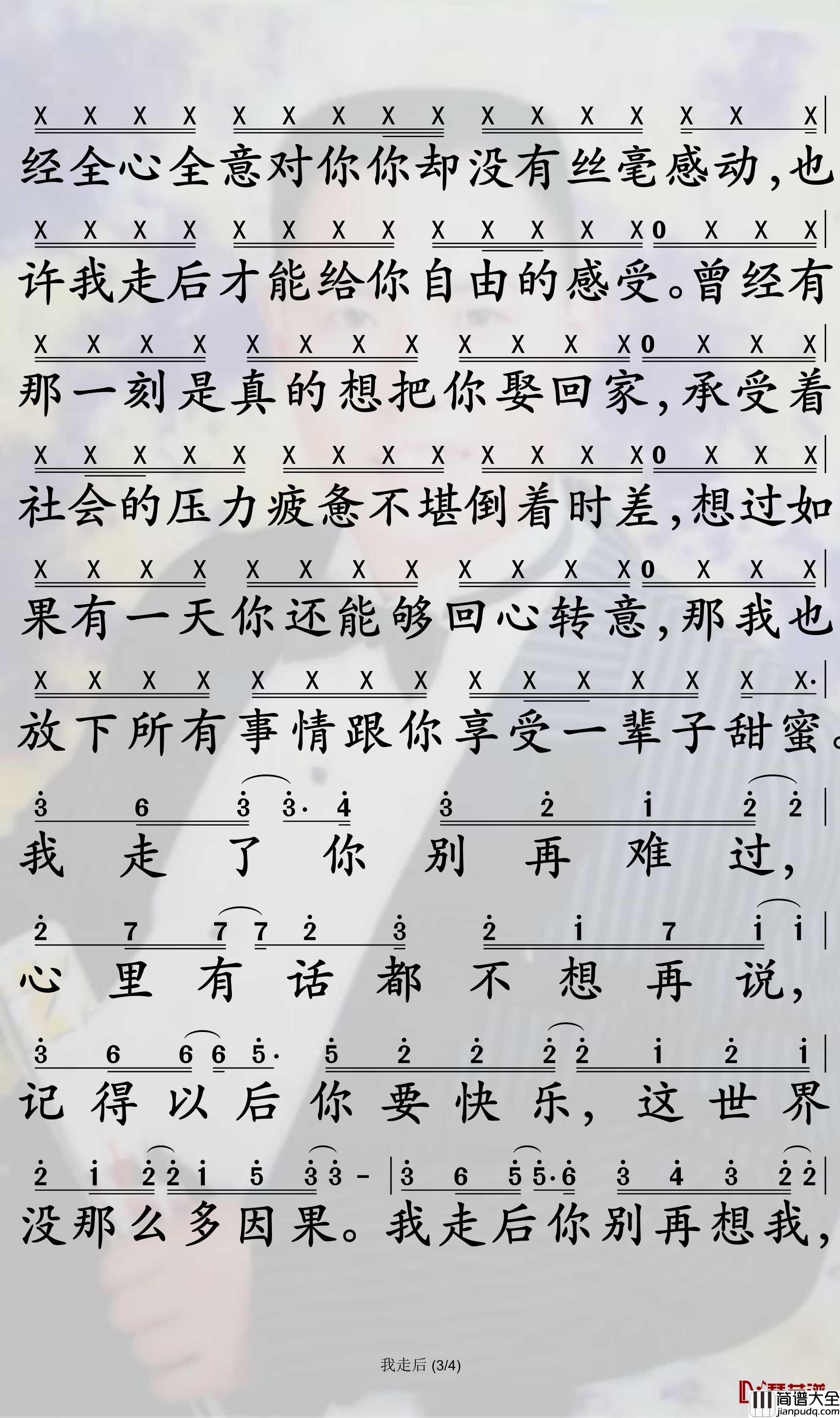 我走后简谱_小咪歌曲_孙世彦曲谱