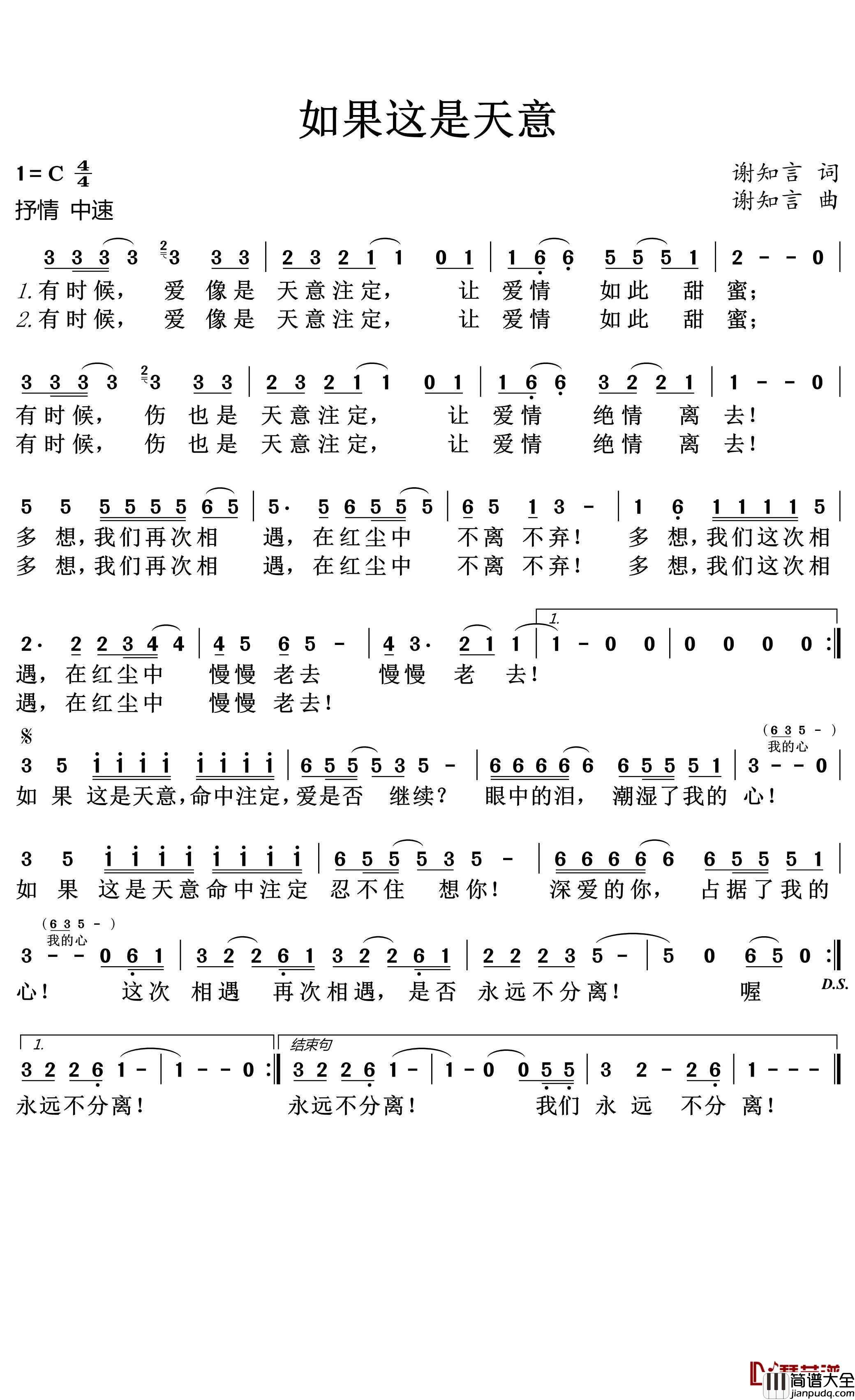 如果这是天意简谱(歌词)_谢知言歌曲_青青曲谱