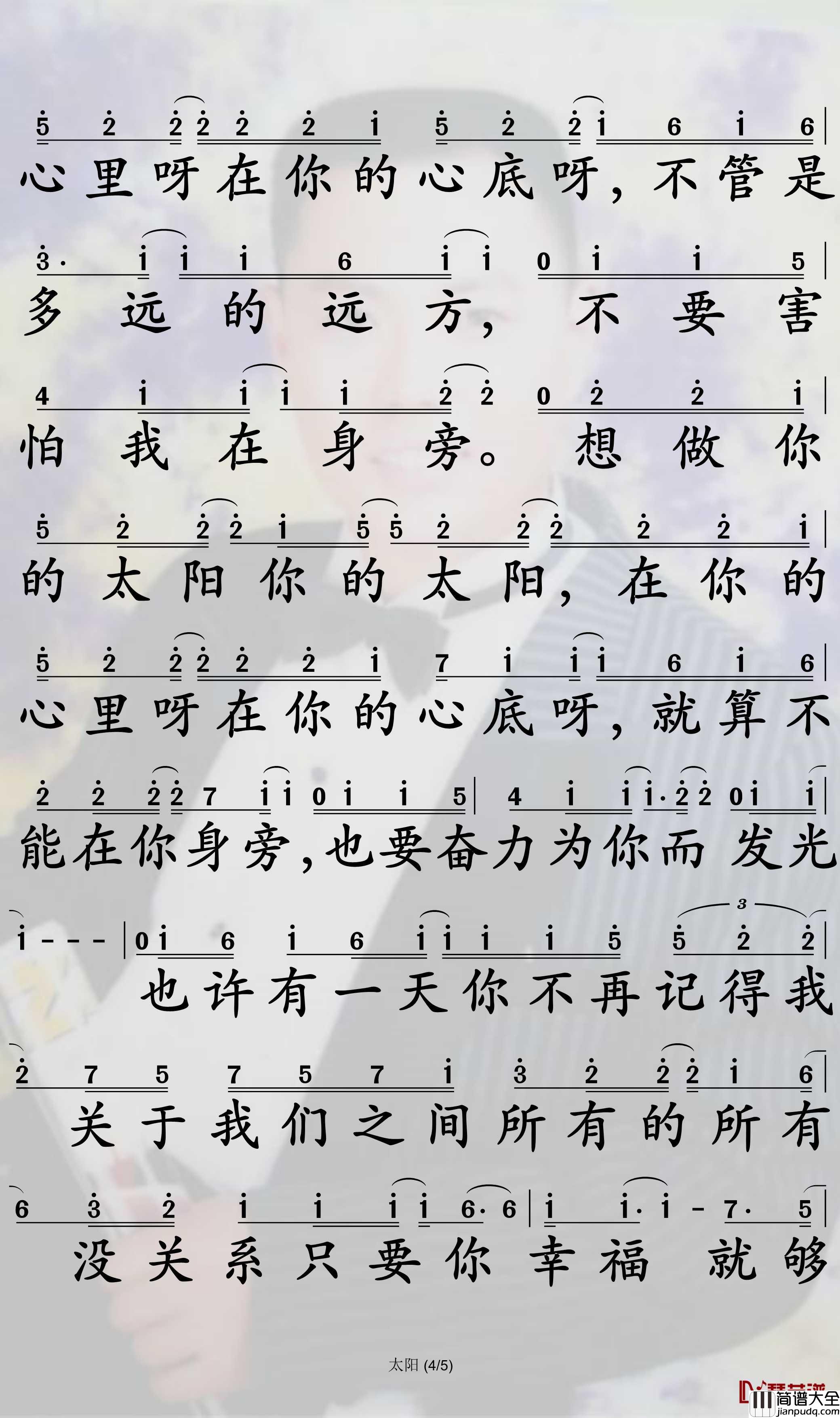 太阳简谱_邱振哲歌曲_孙世彦曲谱