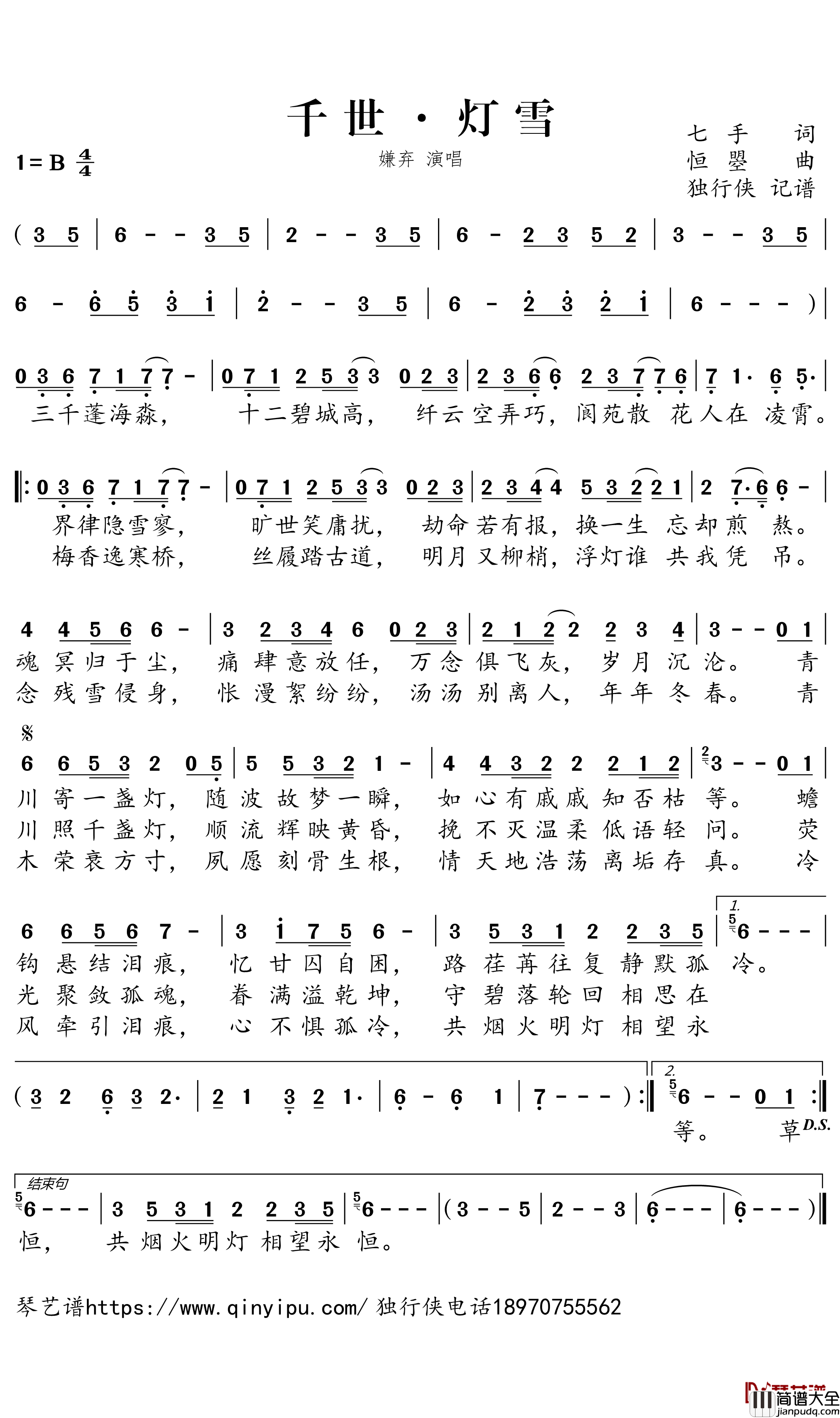 千世·灯雪简谱-嫌弃歌曲-独行侠曲谱