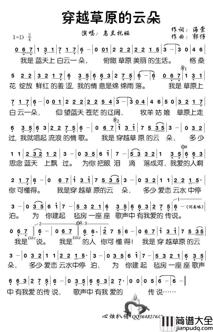 穿越草原的云朵简谱_乌兰托娅演唱_心烛001曲谱