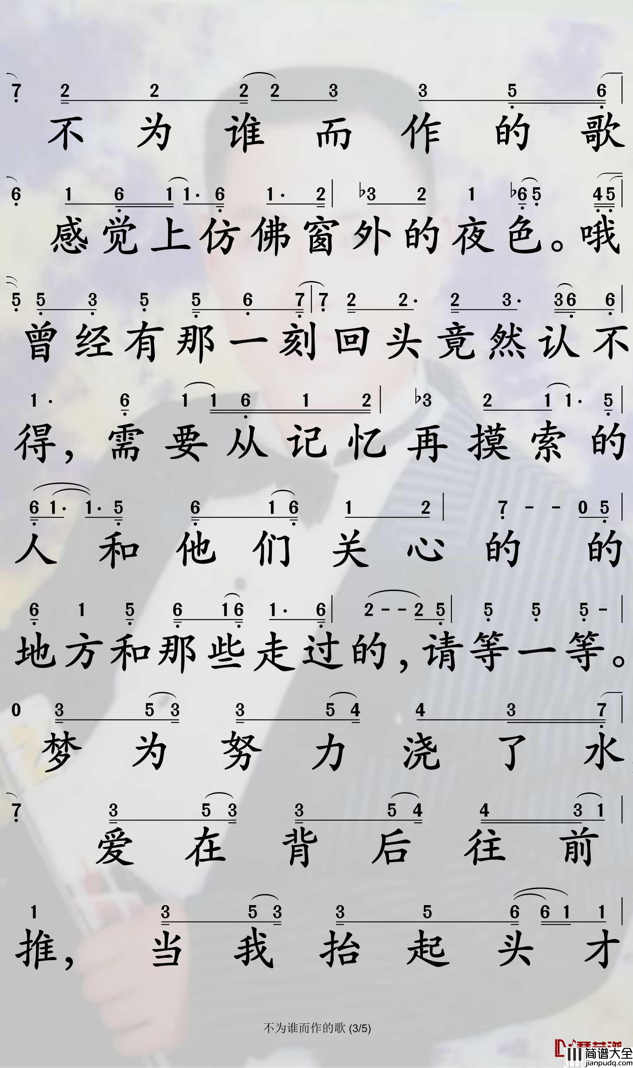 不为谁而作的歌简谱_林俊杰演唱_孙世彦曲谱