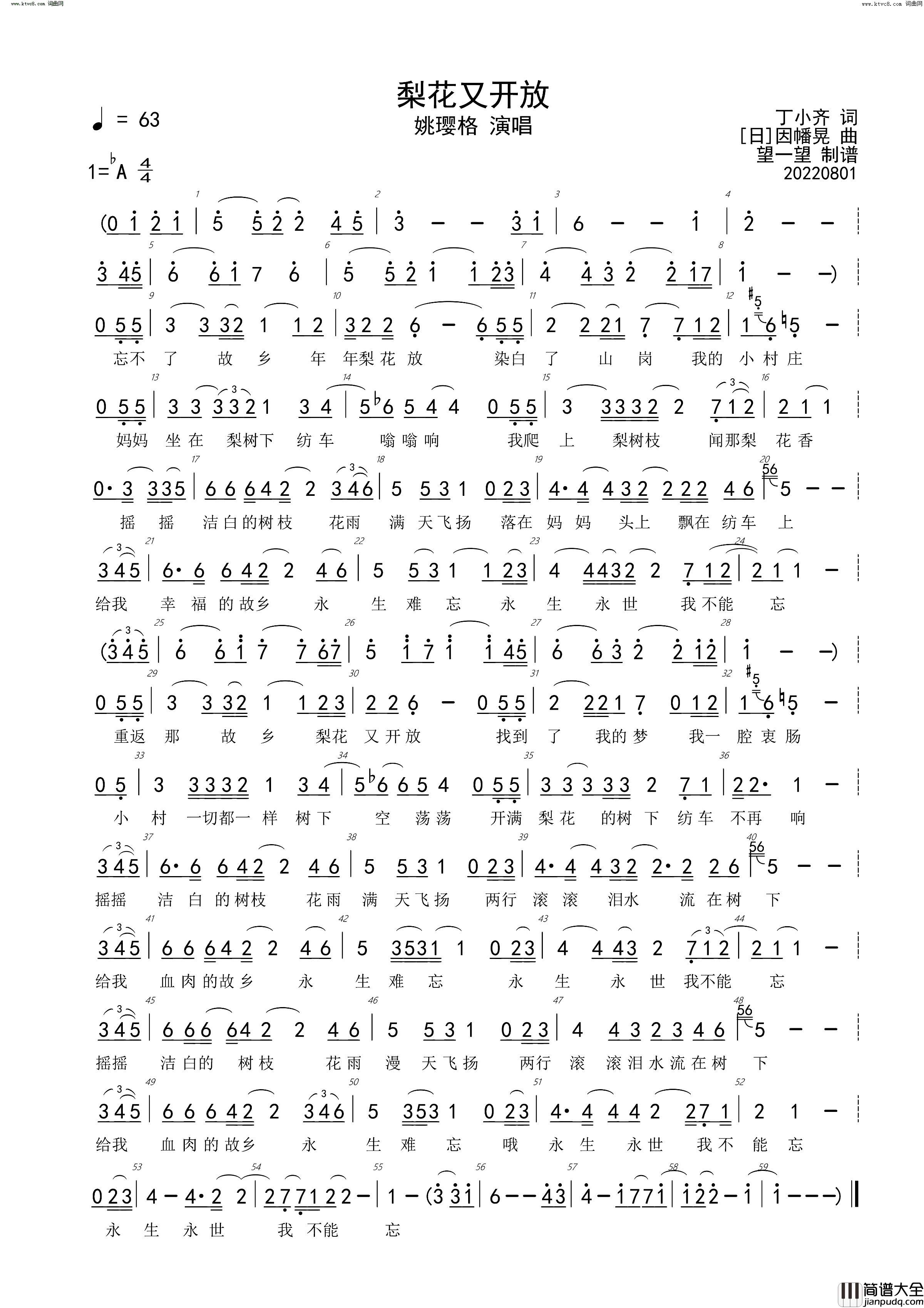 梨花又开放Ab_首调简谱简谱_姚璎格演唱_丁小齐/因幡晃词曲