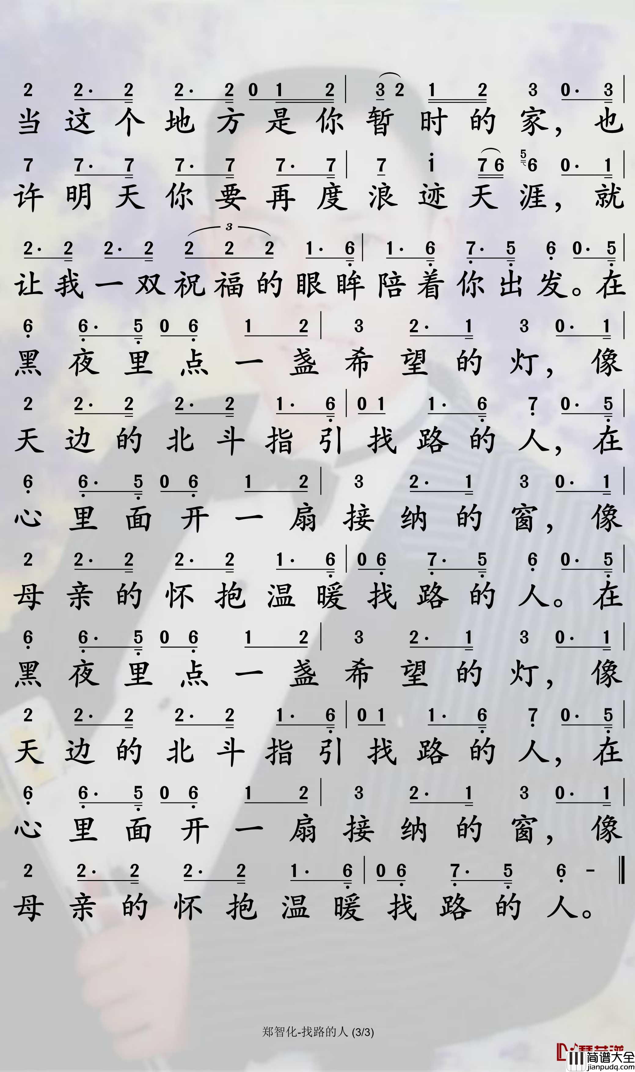找路的人简谱_郑智化歌曲_孙世彦曲谱