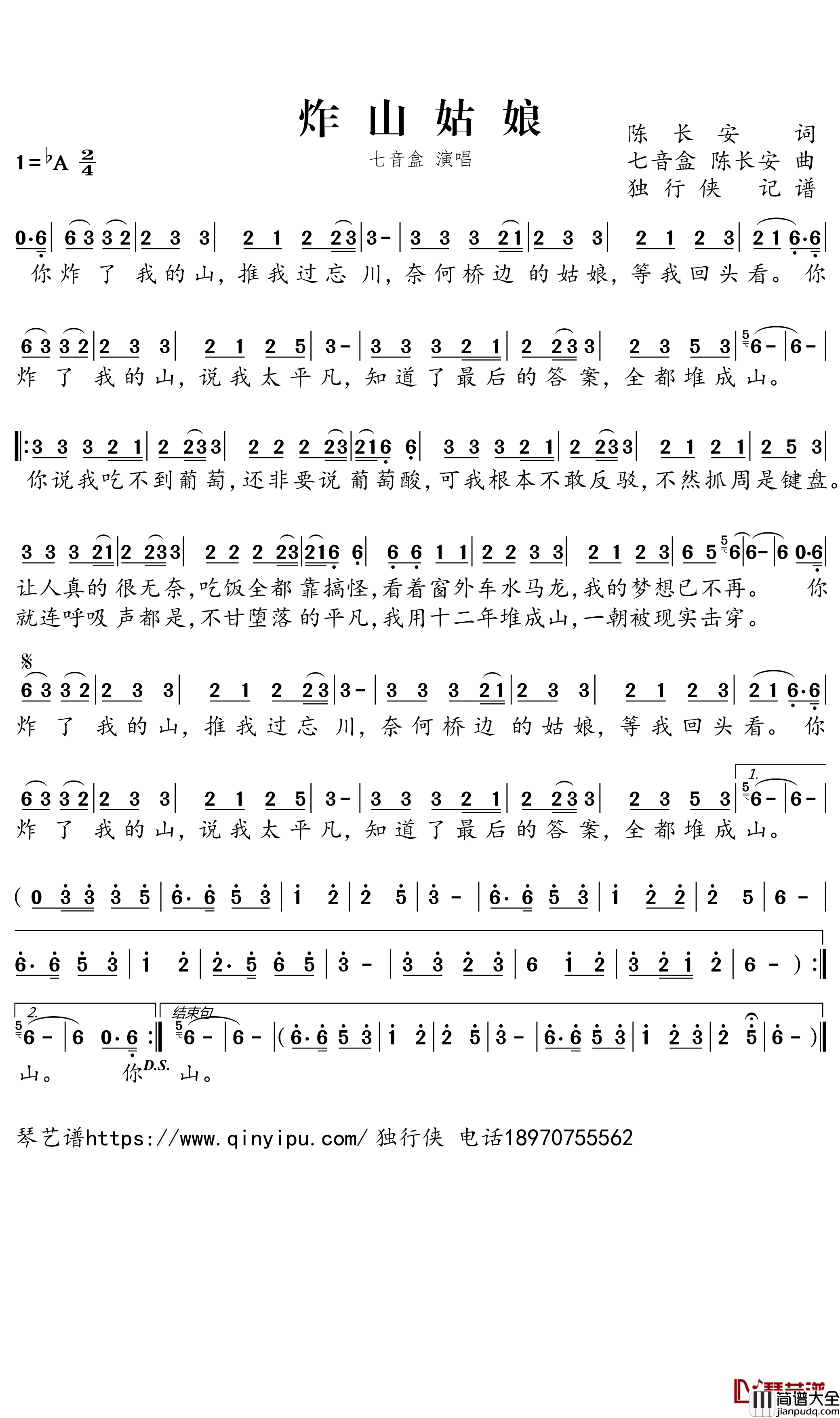 炸山姑娘简谱_七音盒歌曲_独行侠曲谱
