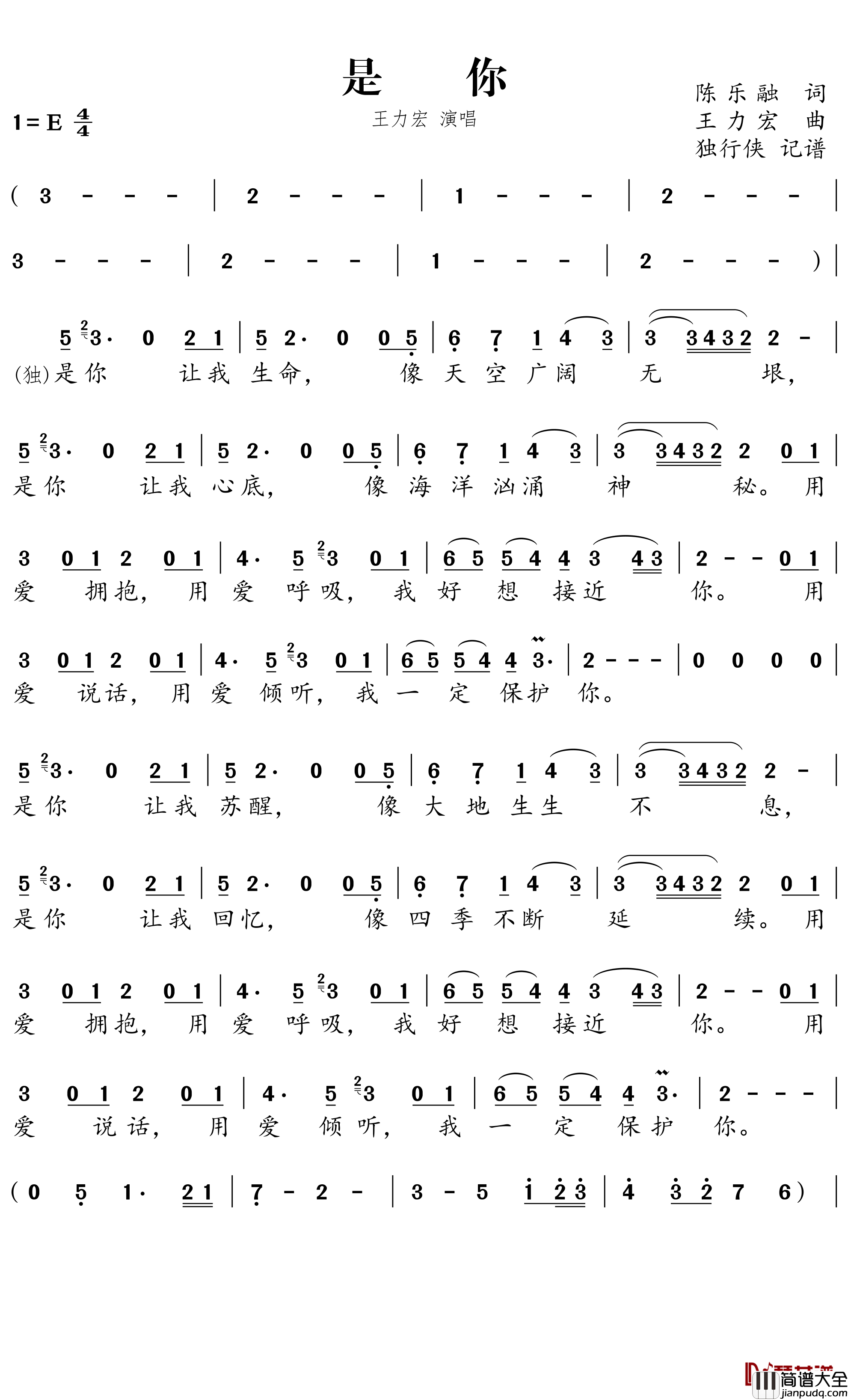 是你简谱___王力宏歌曲-独行侠曲谱