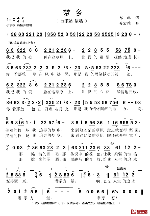 梦乡简谱(歌词)_刘须燃演唱_秋叶起舞记谱