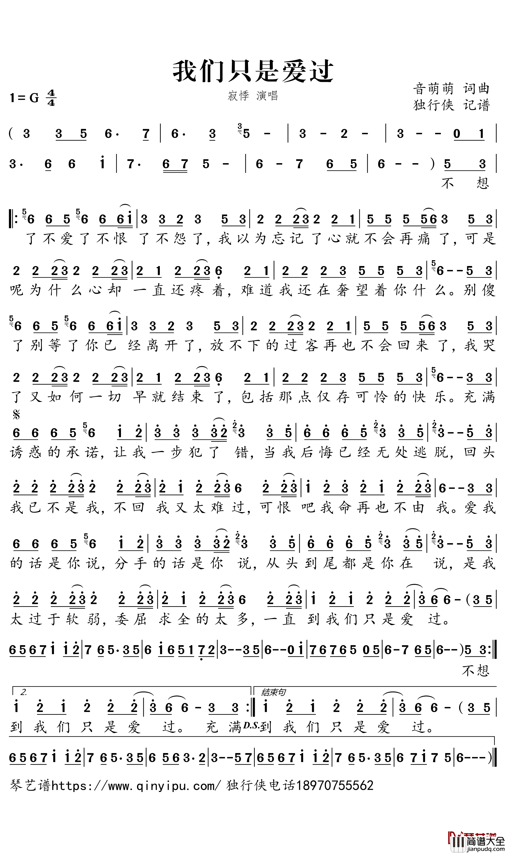 我们只是爱过简谱_寂悸歌曲_独行侠曲谱