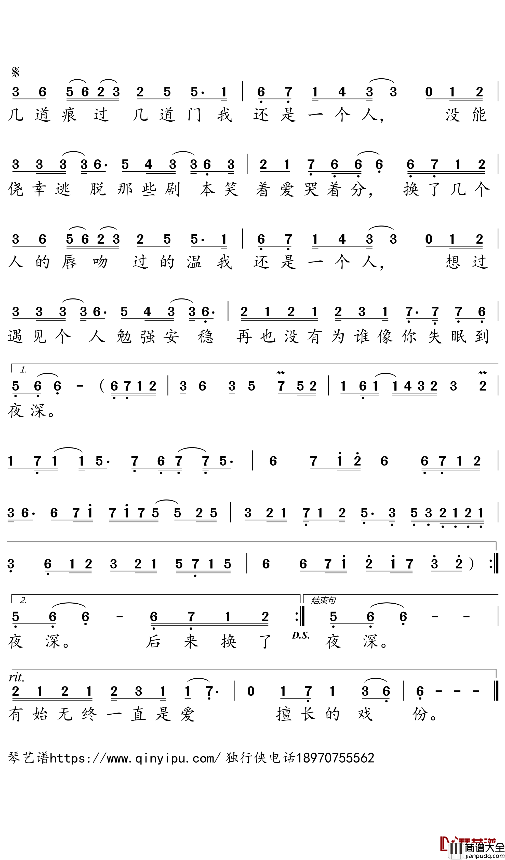 一个人的剧本简谱-阿悠悠歌曲-独行侠曲谱