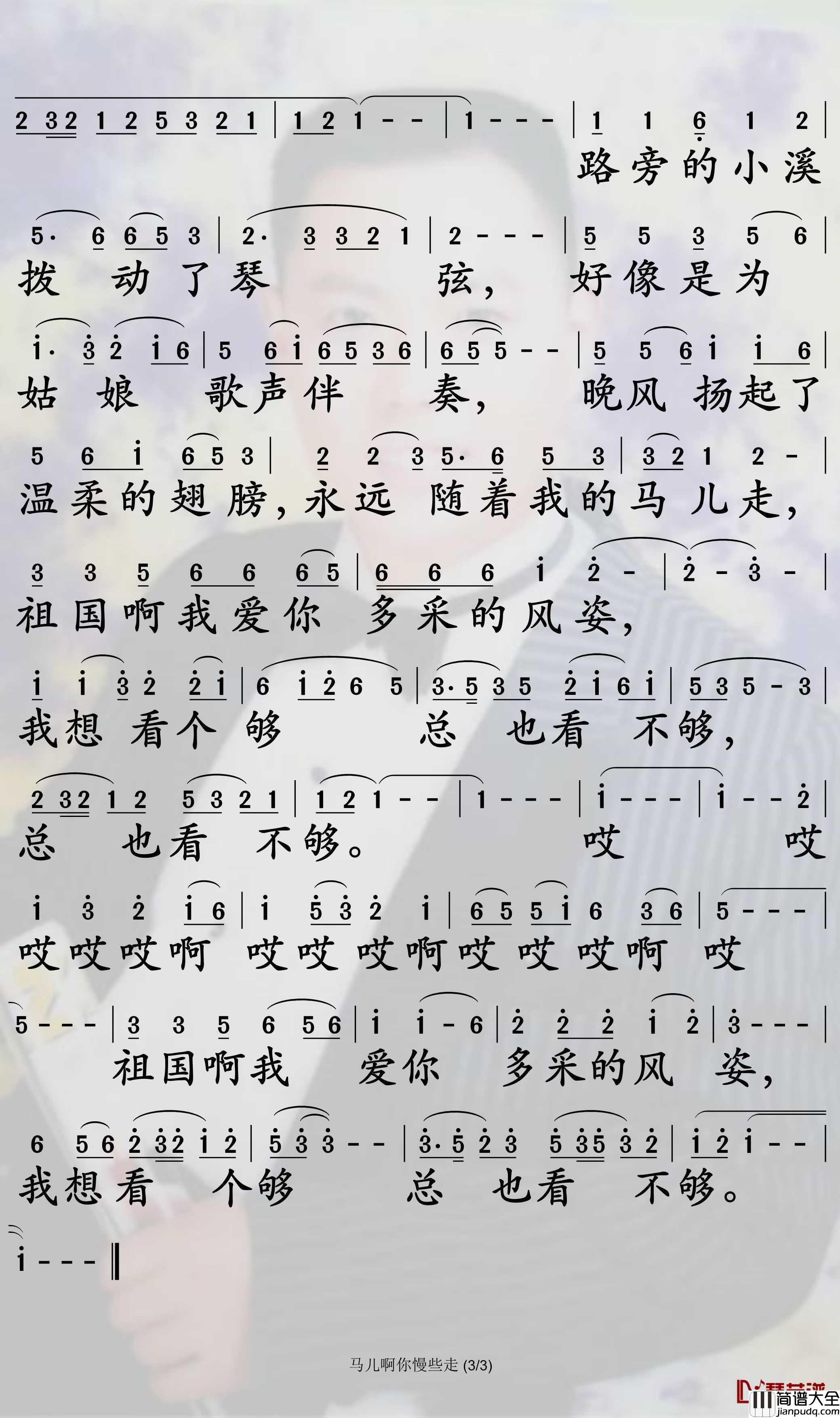 马儿啊你慢些走简谱_降央卓玛歌曲_孙世彦曲谱