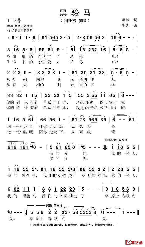 黑骏马简谱(歌词)_图桠格演唱_秋叶起舞记谱