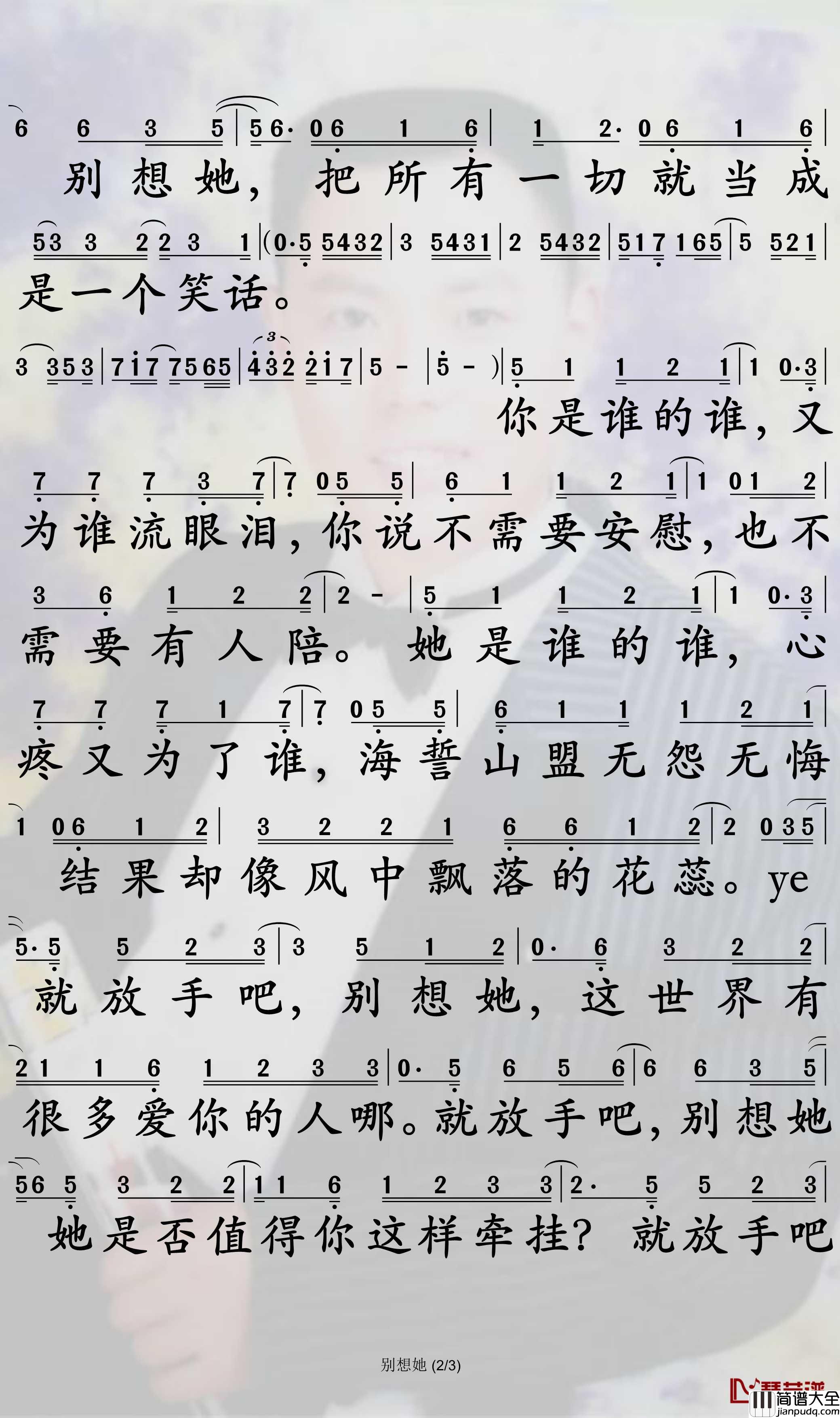 别想她简谱_高进歌曲_孙世彦曲谱