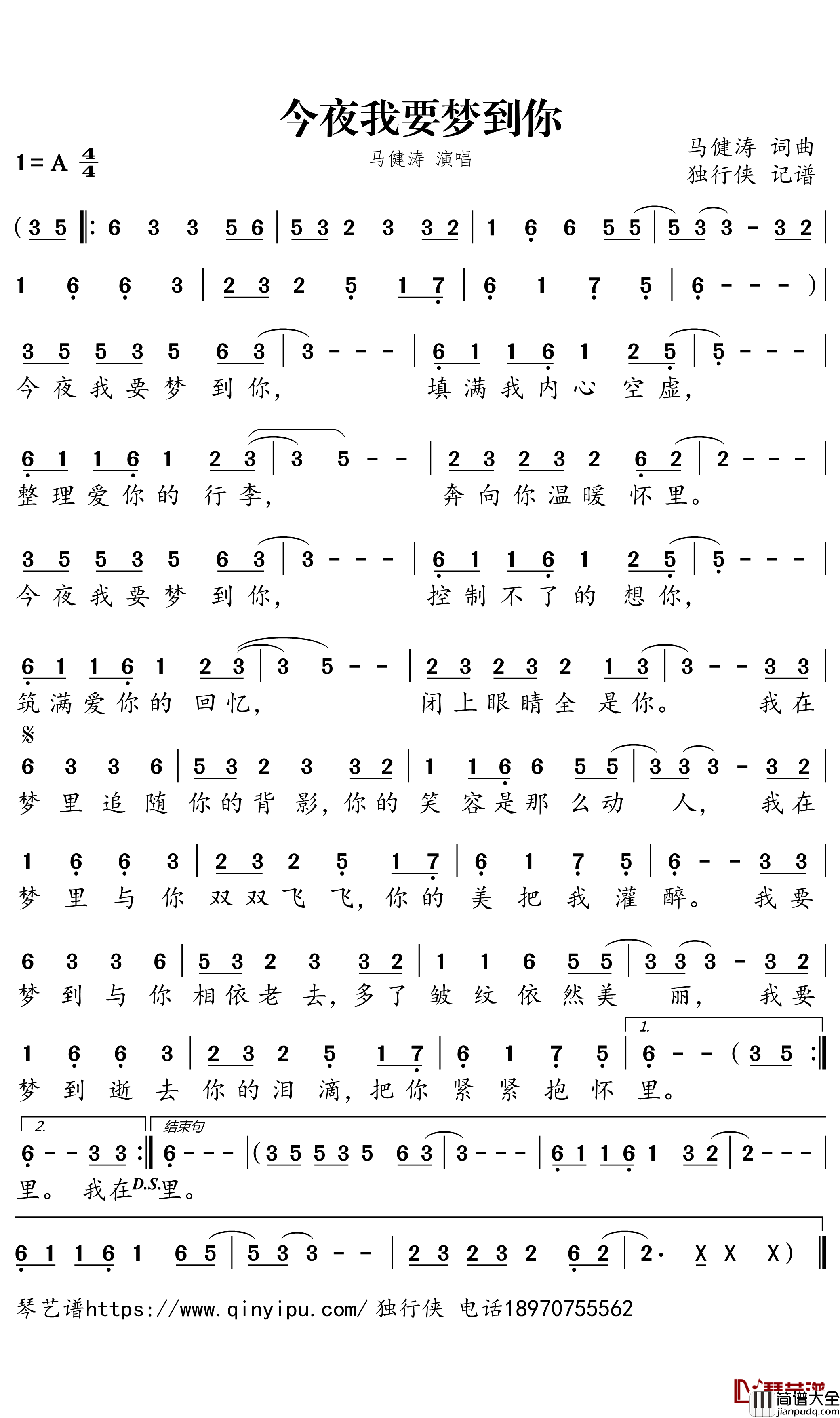 今夜我要梦到你简谱_马健涛演唱_独行侠曲谱