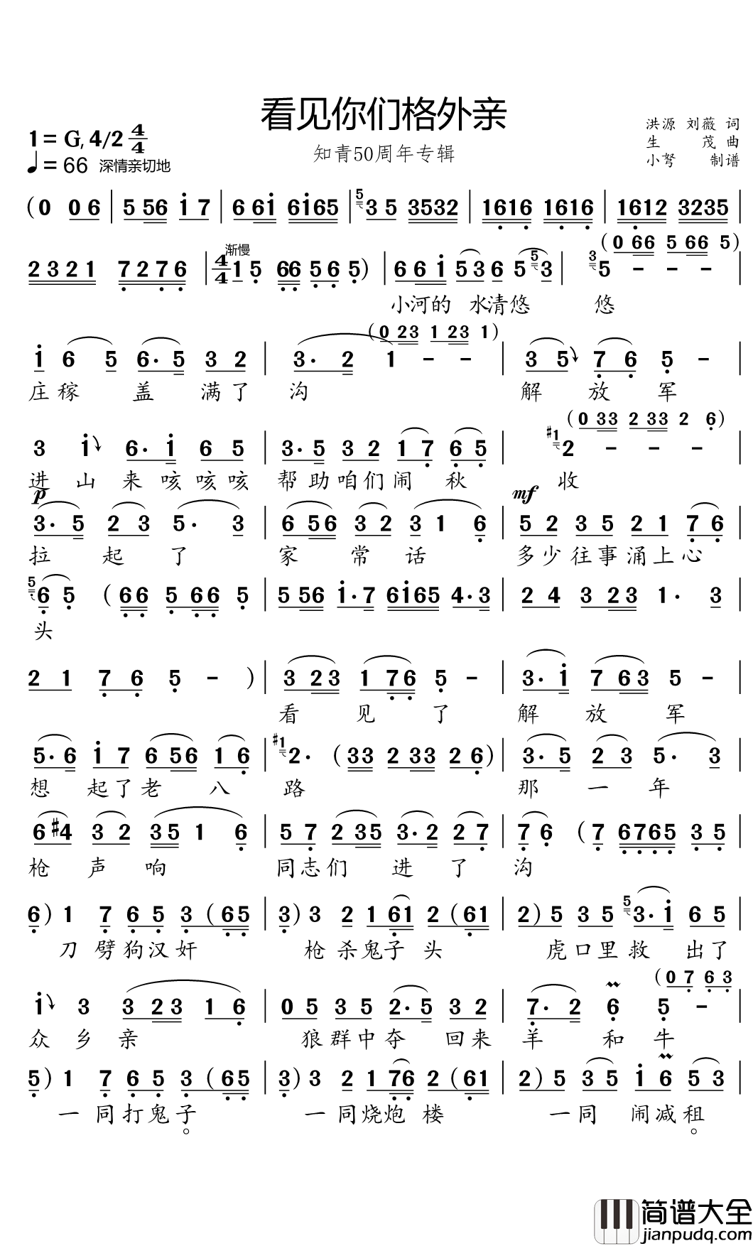 看见你们格外亲简谱(歌词)_马玉涛歌曲_小弩曲谱