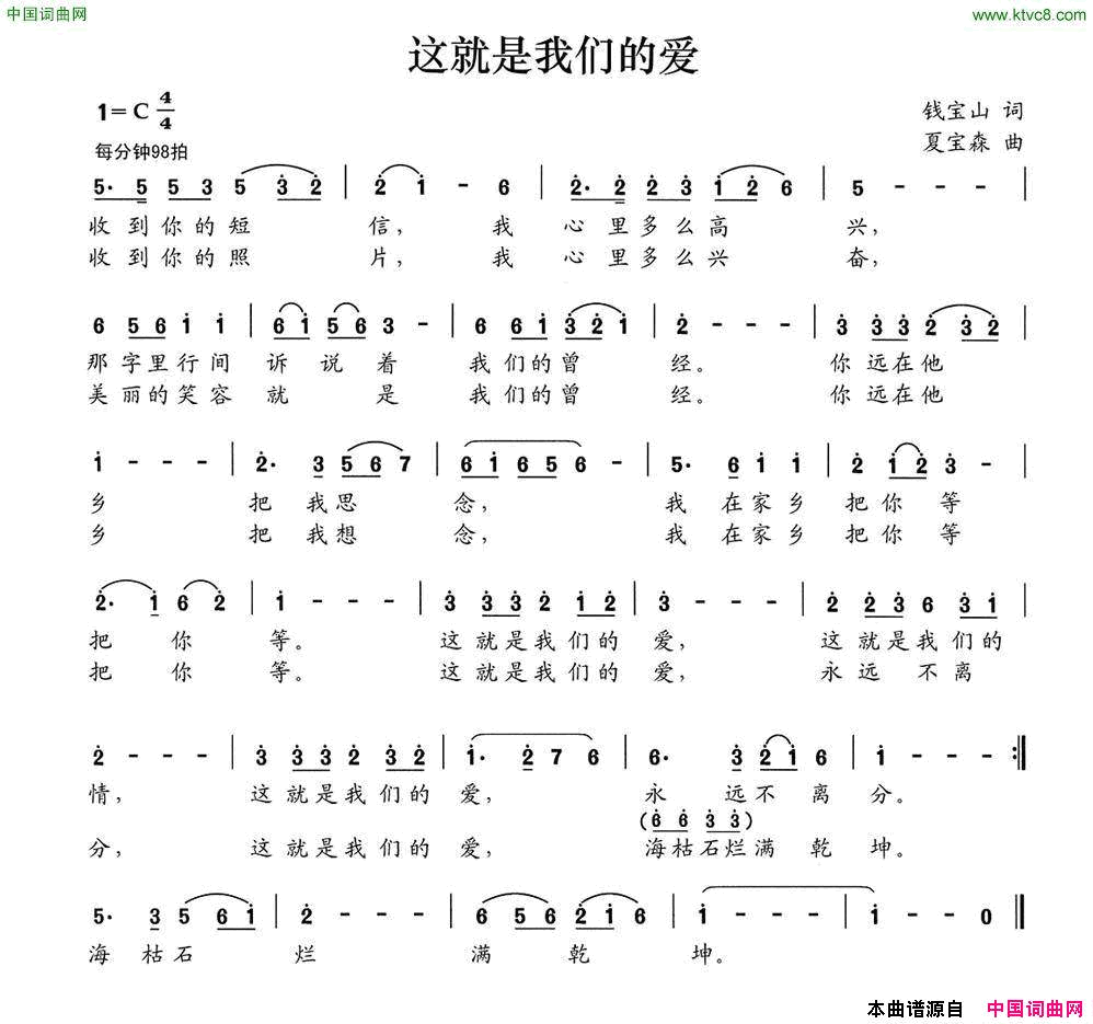这就是我们的爱简谱