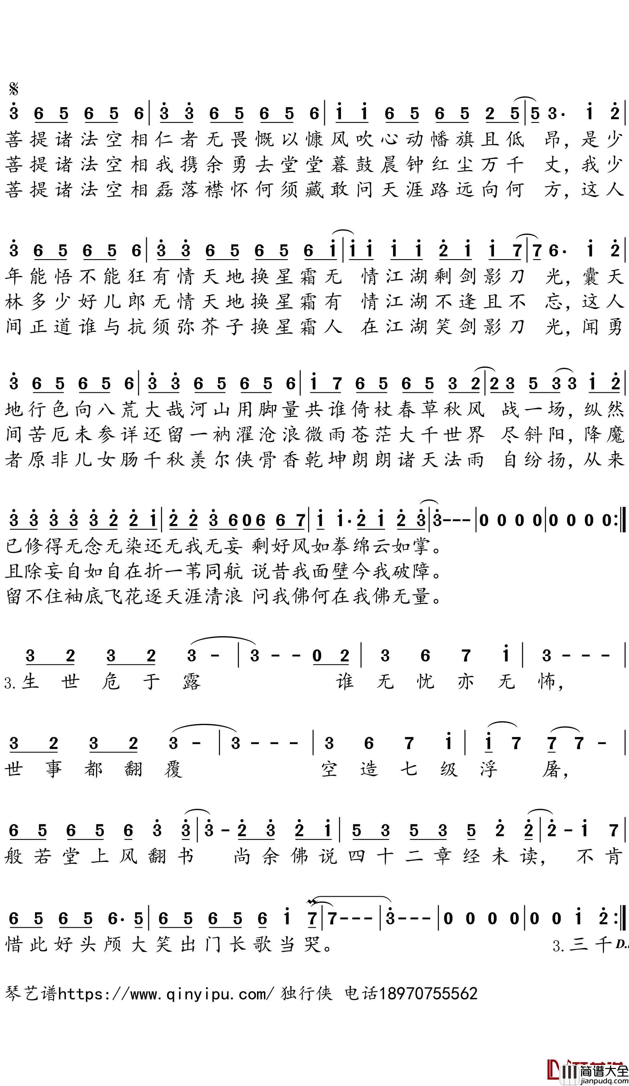 逃禅简谱_胡夏演唱_少林门派_天涯明月刀_主题曲