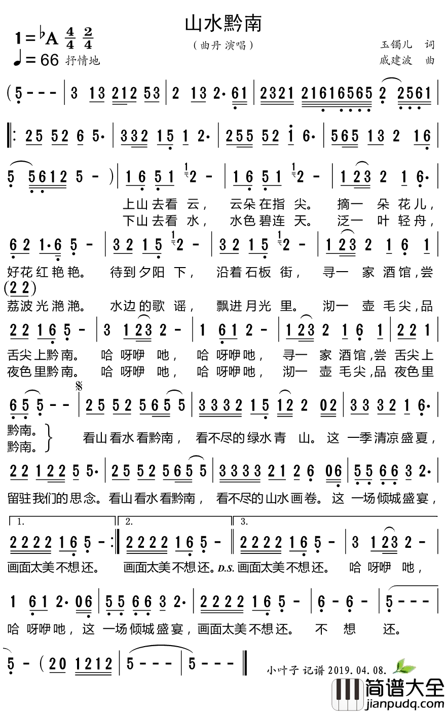 山水黔南简谱_曲丹演唱歌曲_小叶子159曲谱