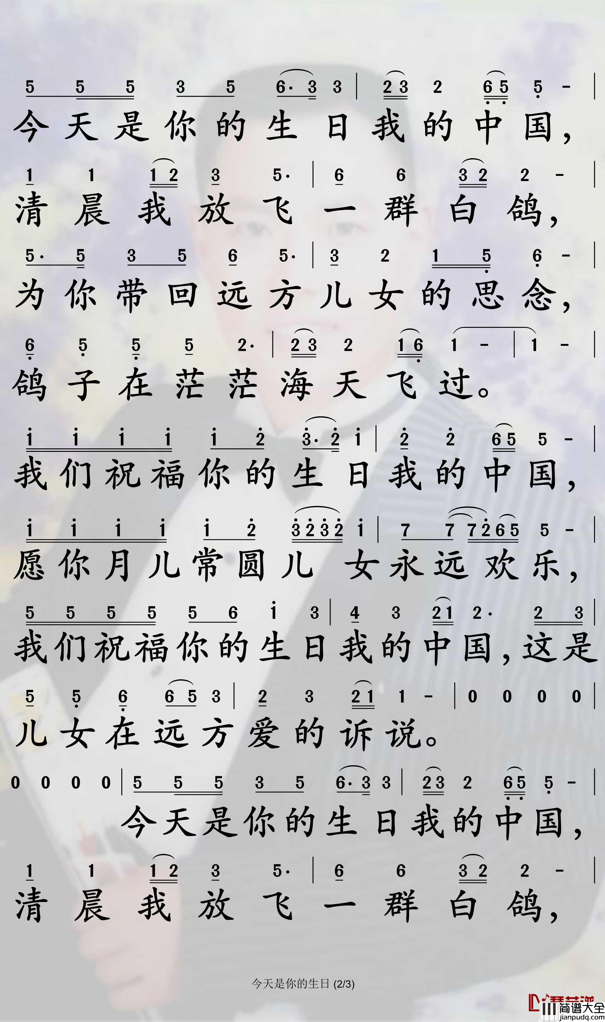 今天是你的生日简谱_北京市少年宫合唱团歌曲_孙世彦曲谱